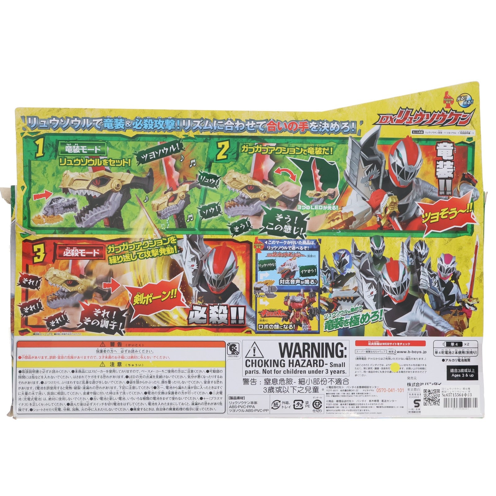 【中古即納】[TOY] DXリュウソウケン 騎士竜戦隊リュウソウジャー 完成トイ バンダイ(20190316)