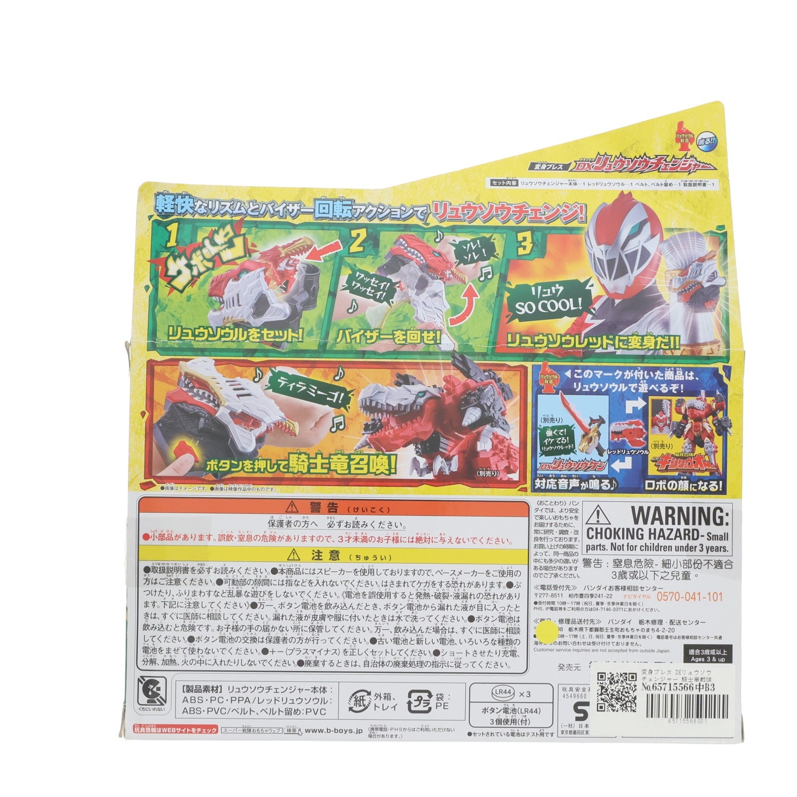 【中古即納】[TOY] 変身ブレス DXリュウソウチェンジャー 騎士竜戦隊リュウソウジャー 完成トイ バンダイ(20190316)