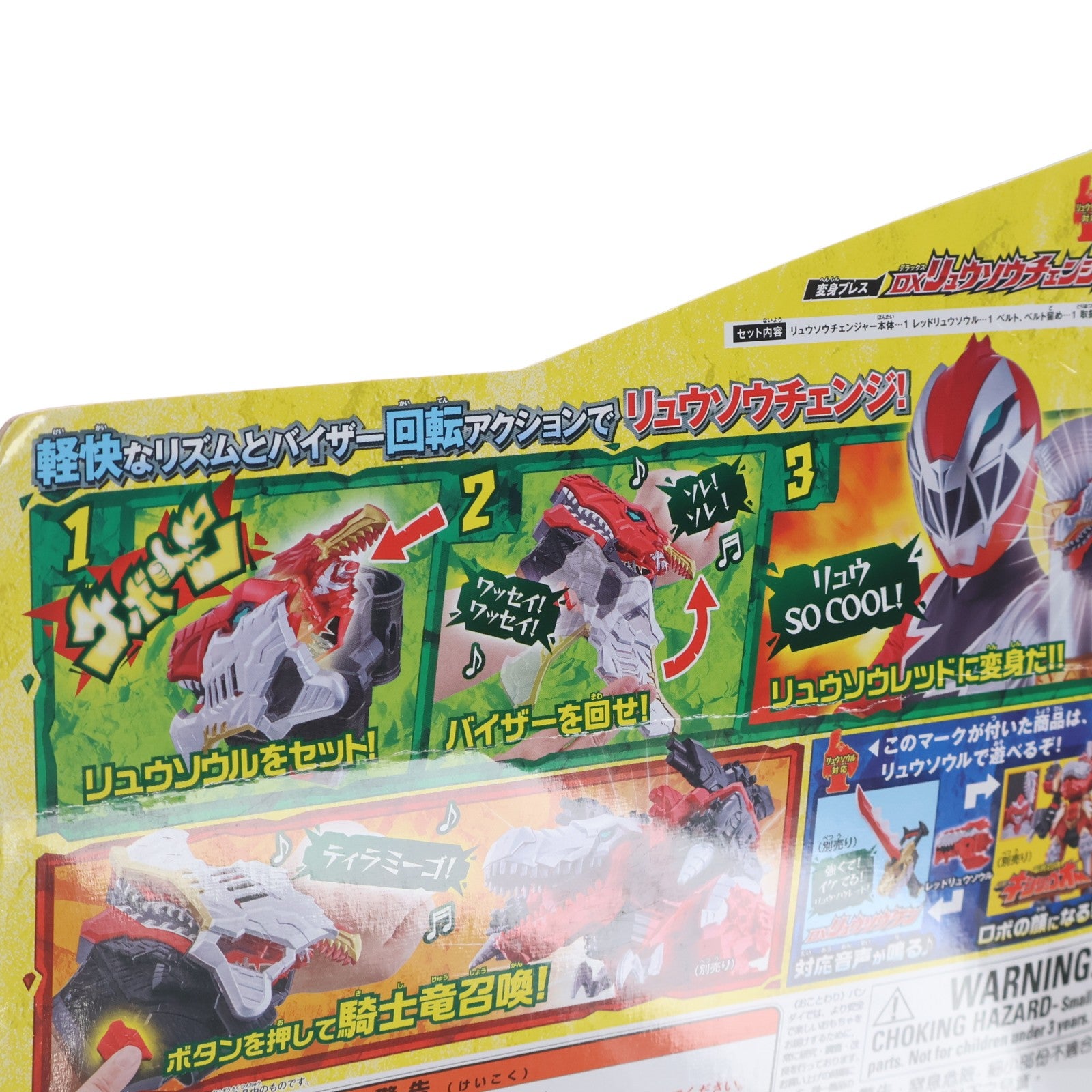 【中古即納】[TOY] 変身ブレス DXリュウソウチェンジャー 騎士竜戦隊リュウソウジャー 完成トイ バンダイ(20190316)