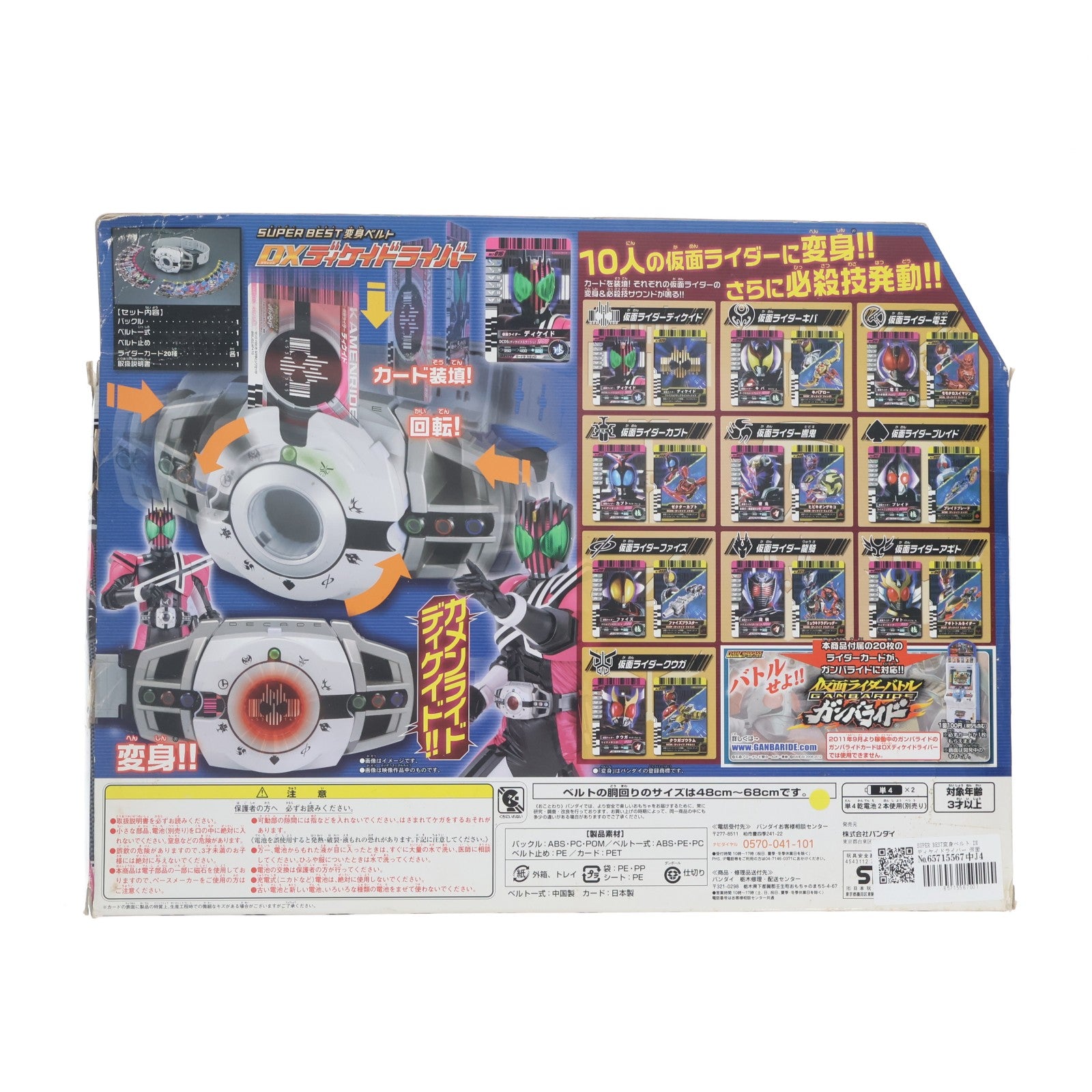 【中古即納】[TOY] SUPER BEST変身ベルト DXディケイドライバー 仮面ライダーディケイド 完成トイ バンダイ(20120421)