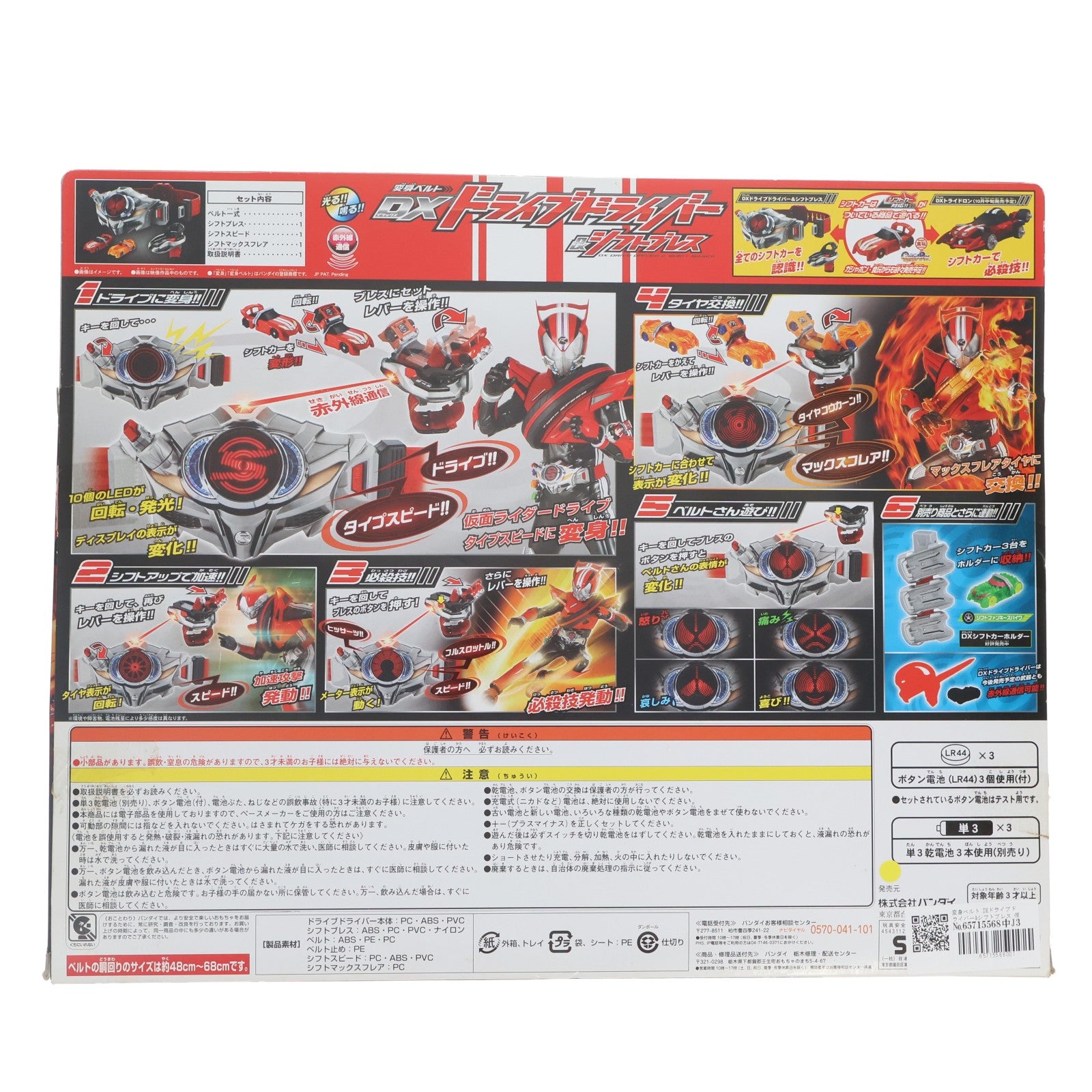 【中古即納】[TOY] 変身ベルト DXドライブドライバー&シフトブレス 仮面ライダードライブ 完成トイ バンダイ(20141004)
