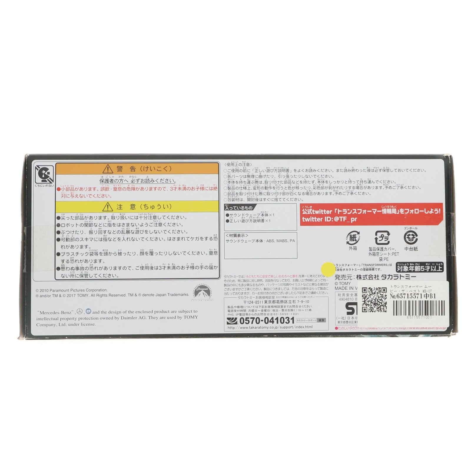 【中古即納】[TOY] トランスフォーマー ムービー・ザ・ベスト MB-07 サウンドウェーブ 完成トイ タカラトミー(20170225)