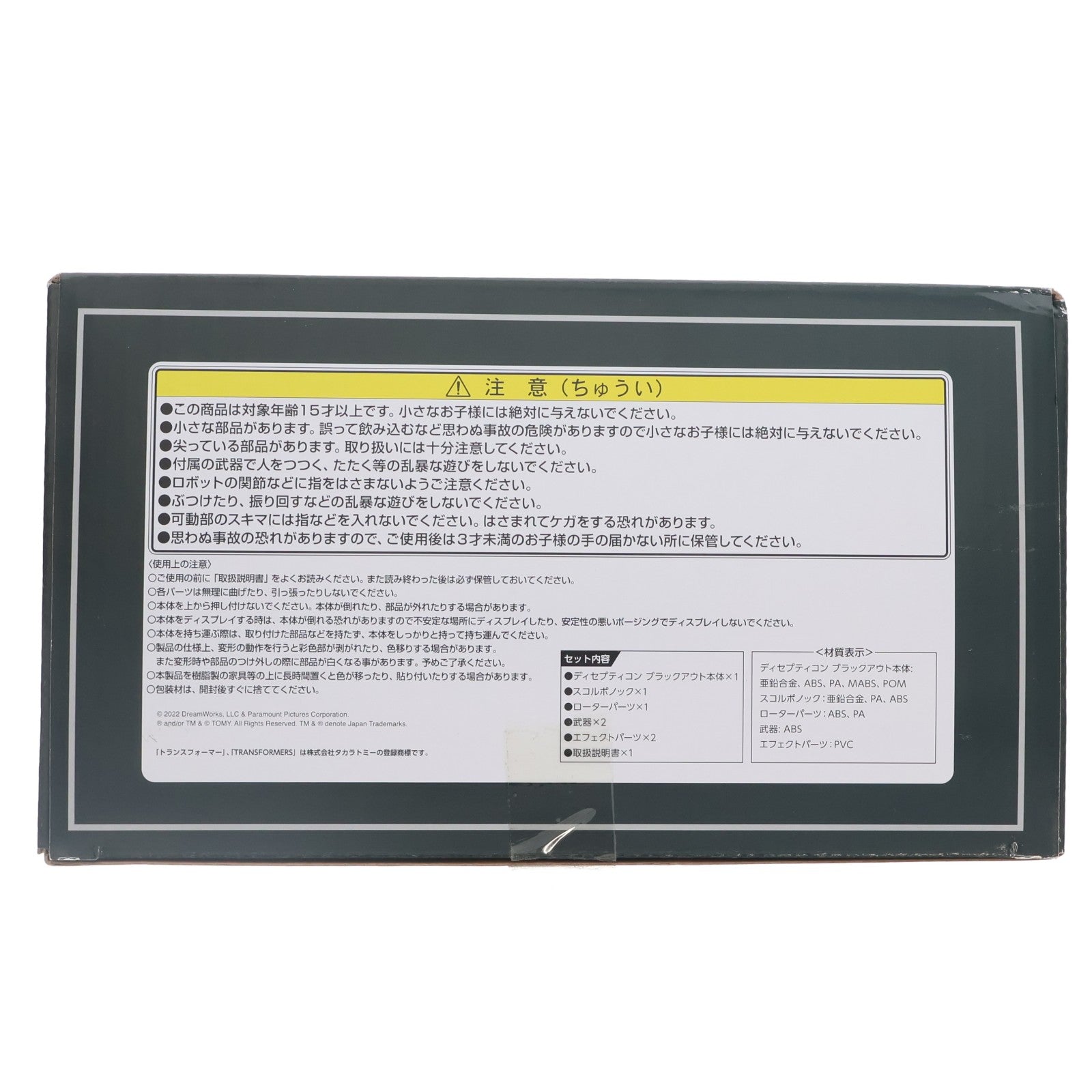 【中古即納】[TOY] トランスフォーマー マスターピースムービー MPM-13 ディセプティコン ブラックアウト&スコルポノック 完成トイ タカラトミー(20221229)