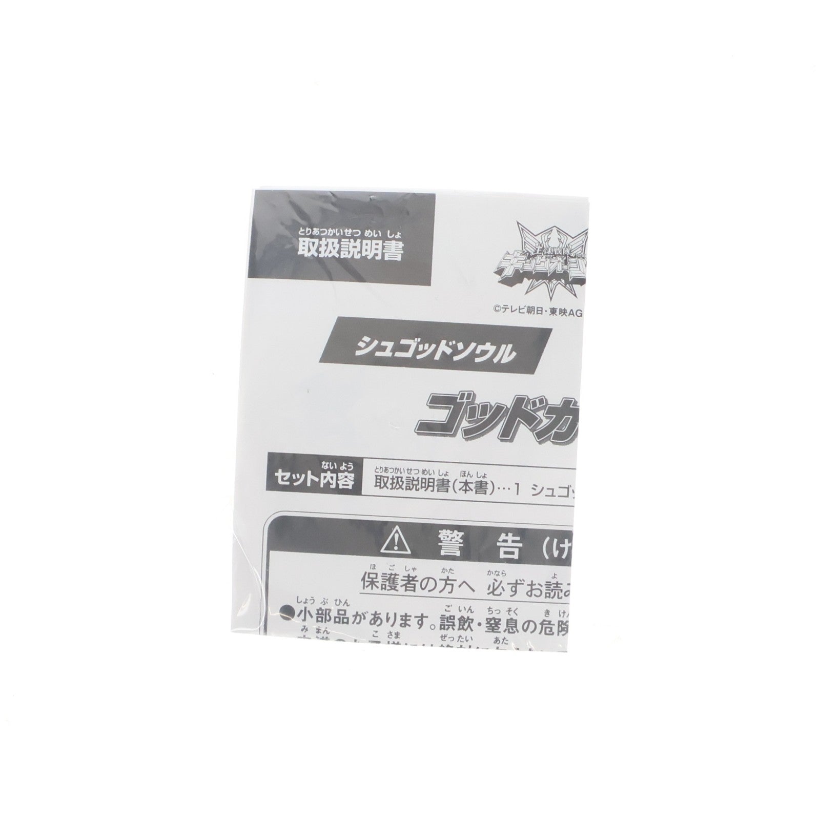 【中古即納】[TOY] スペシャル シュゴッドソウル ゴッドカブト スペシャル『シュゴッドソウル』をゲットしよう!キャンペーン配布品 王様戦隊キングオージャー 完成トイ バンダイ(20230422)