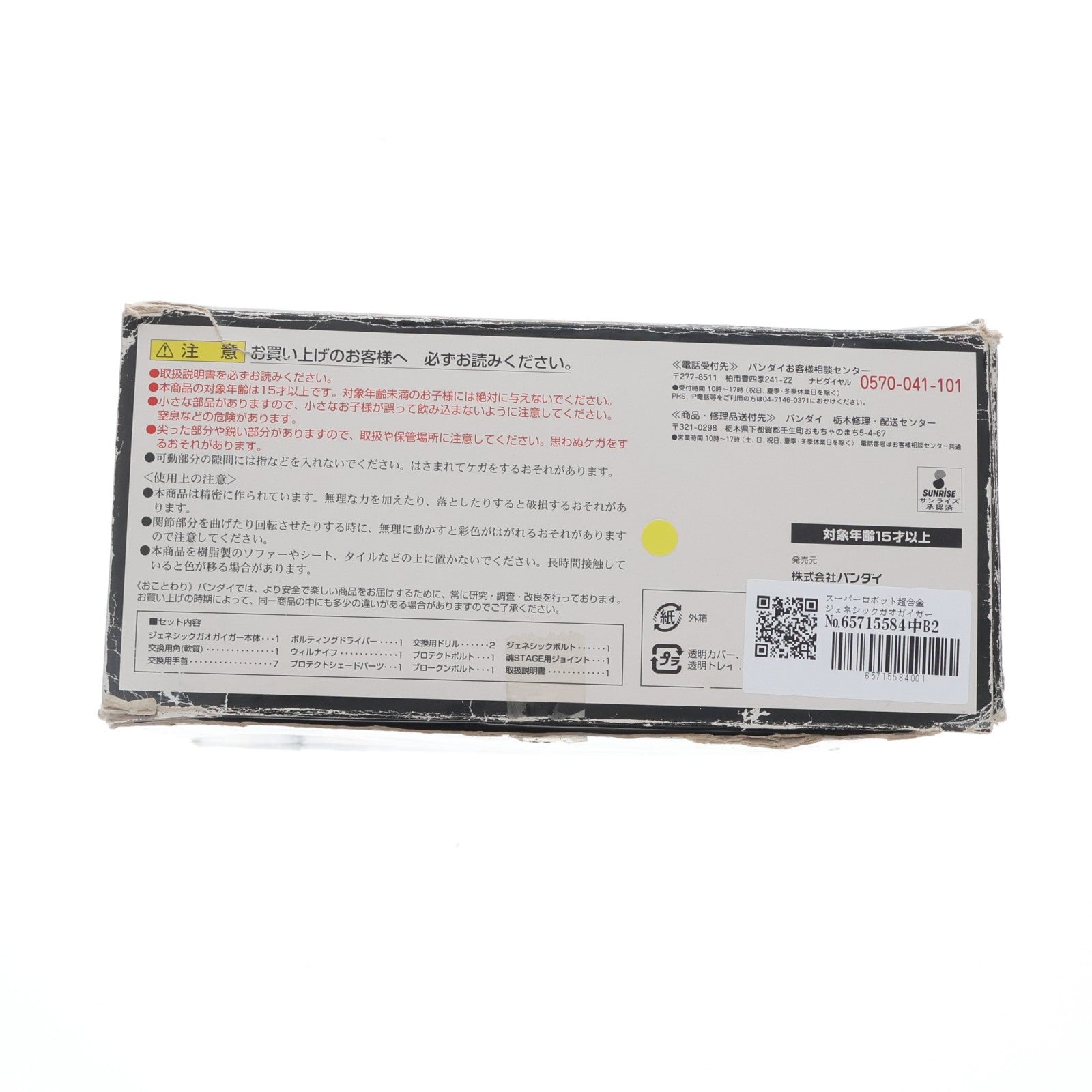 【中古即納】[TOY] スーパーロボット超合金 ジェネシックガオガイガー 勇者王ガオガイガー 完成トイ バンダイ(20140321)