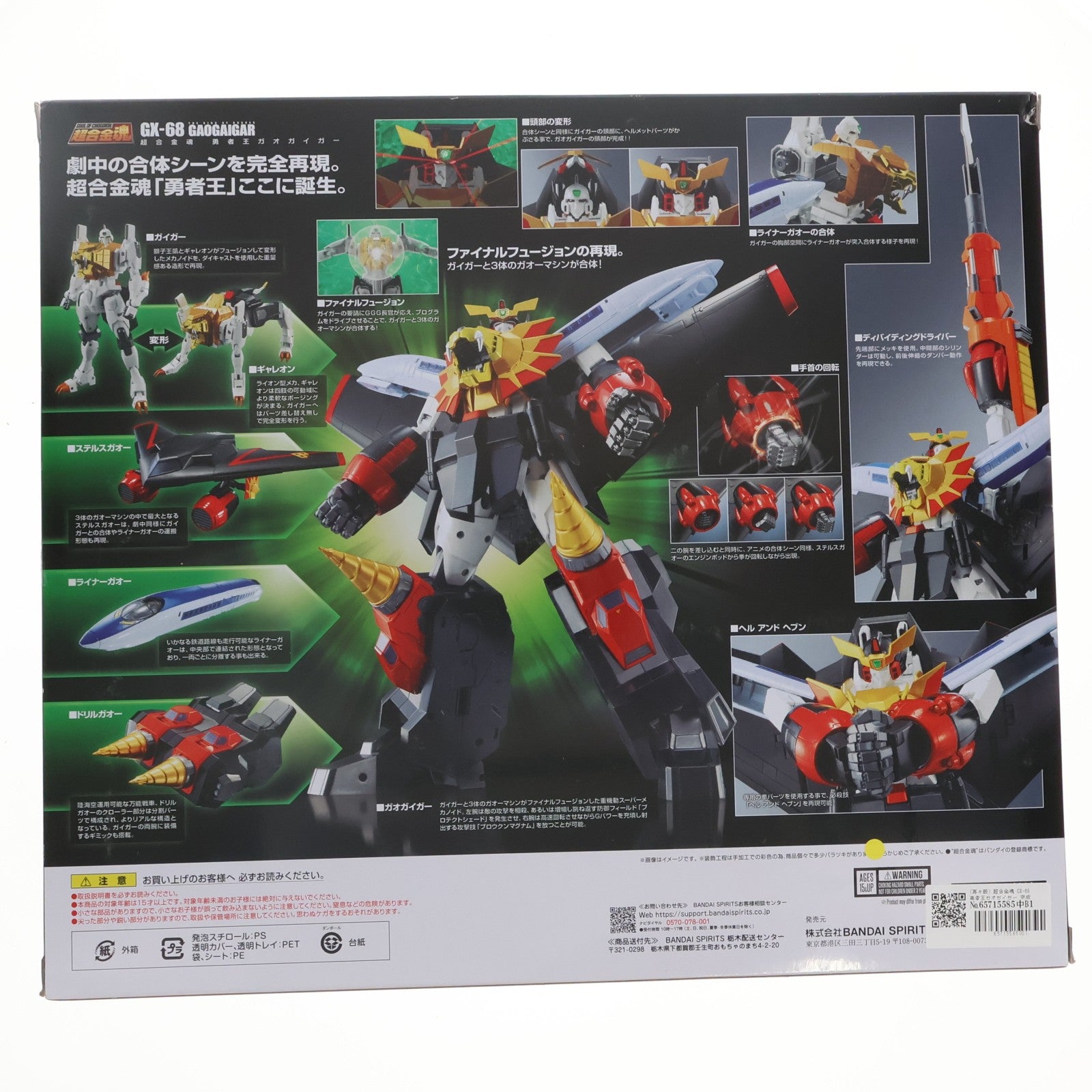 【中古即納】[TOY] (再々販) 超合金魂 GX-68 勇者王ガオガイガー 完成トイ バンダイスピリッツ(20240223)