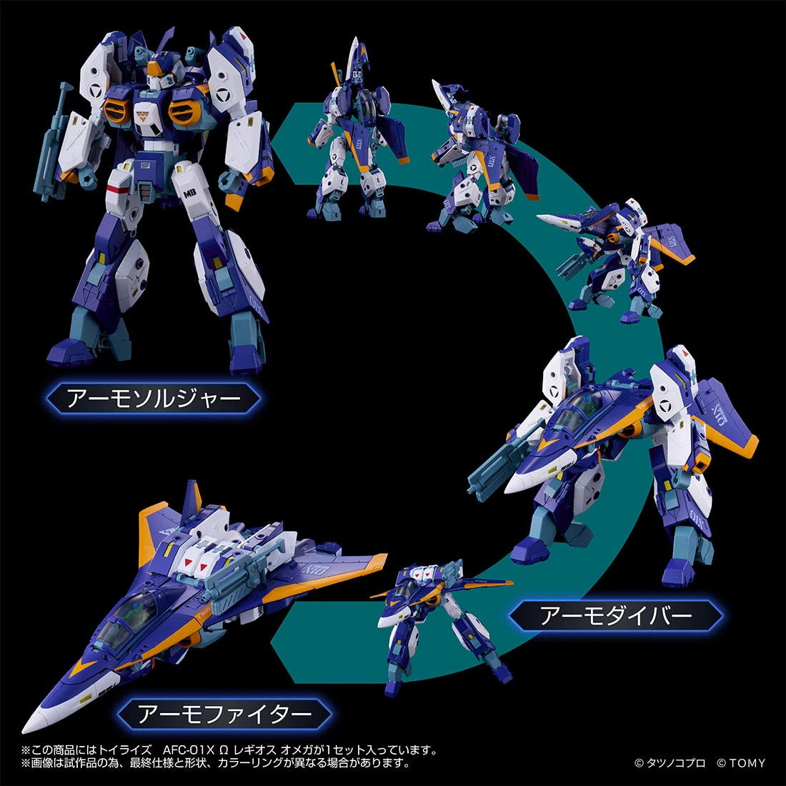 【中古即納】[TOY] T-SPARK トイライズ AFC-01X Ω レギオス オメガ 機甲創世記モスピーダ 完成トイ タカラトミー(20260328)