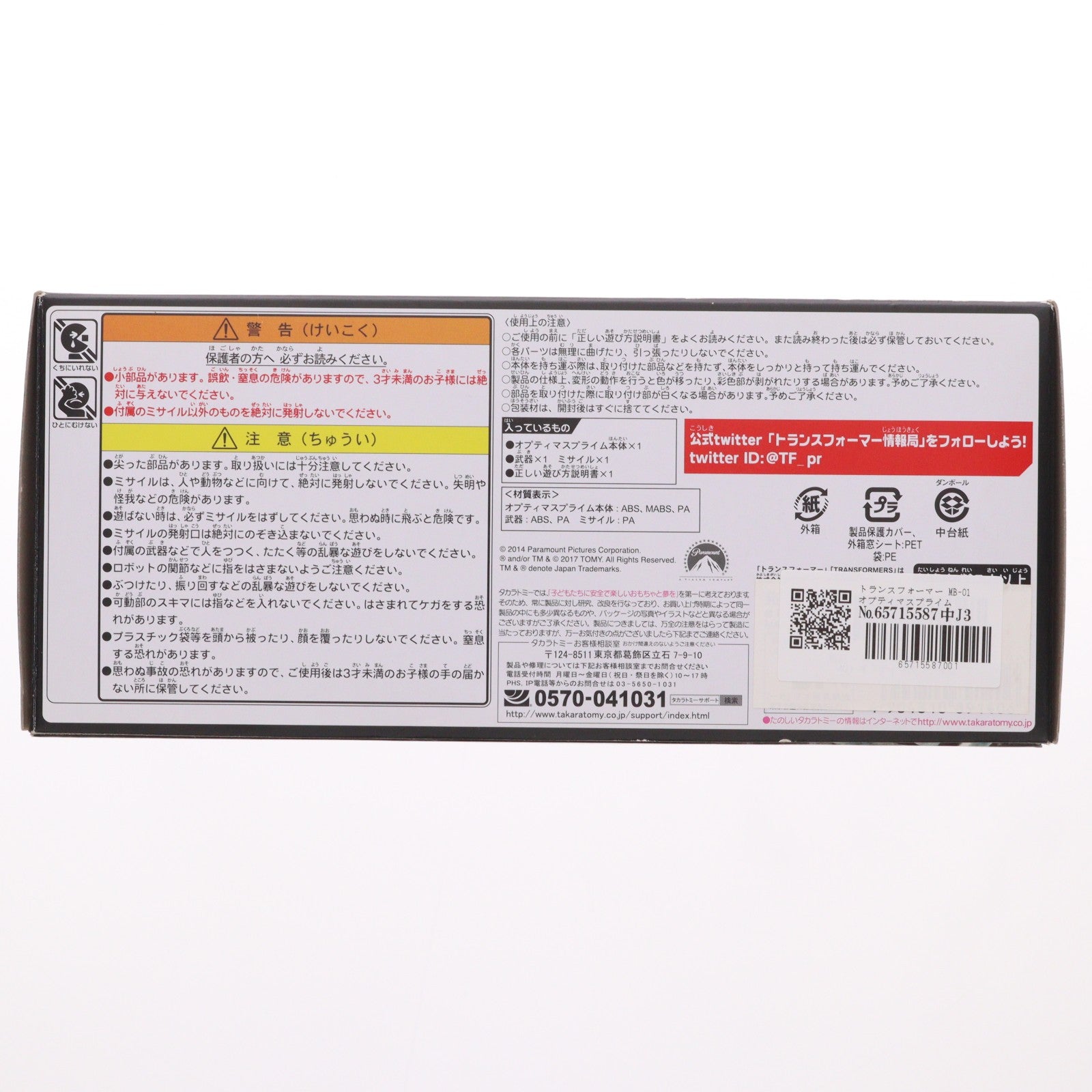 【中古即納】[TOY] トランスフォーマー MB-01 オプティマスプライム 完成トイ タカラトミー(20170204)
