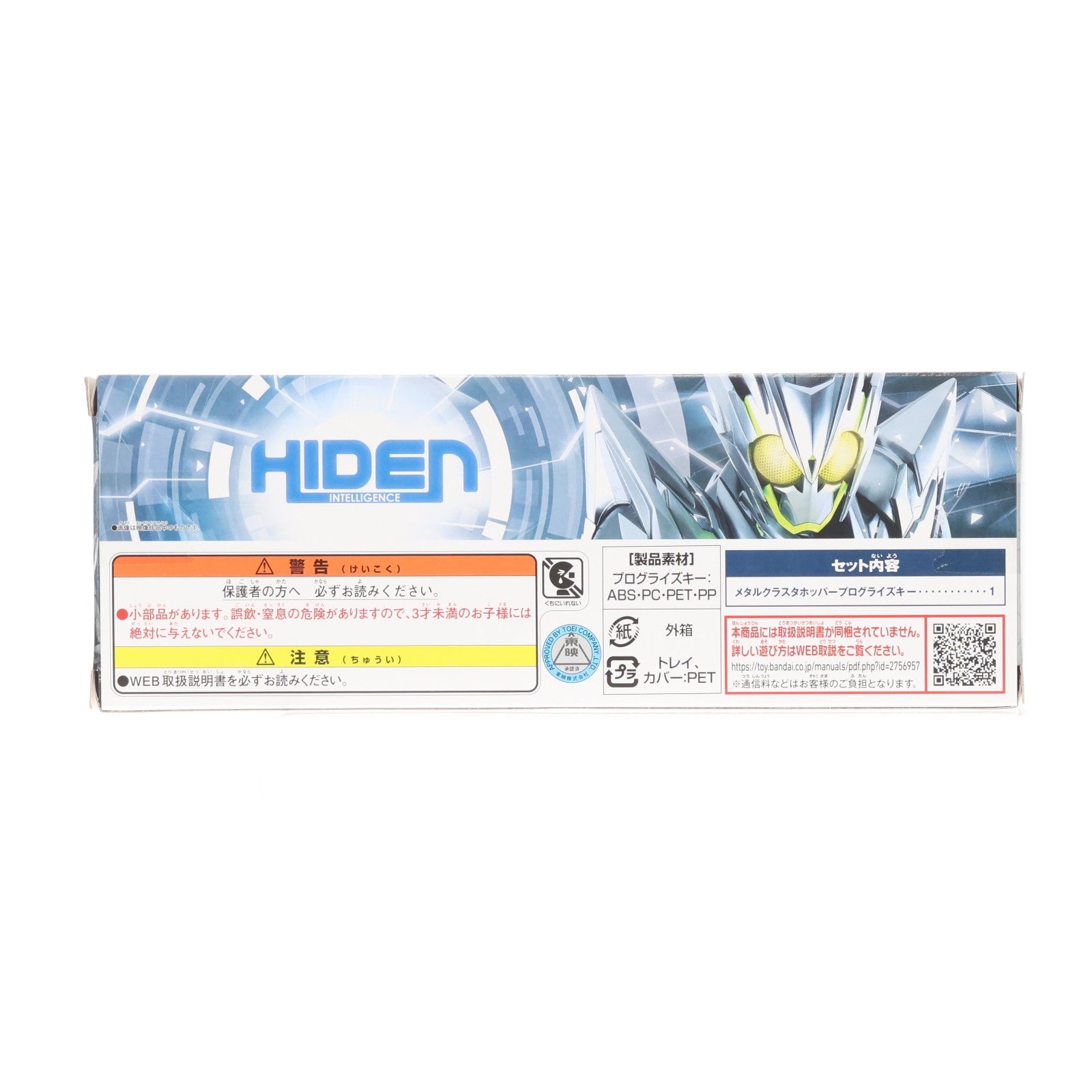 【中古即納】[TOY] プレミアムバンダイ限定 SUPER BEST DXメタルクラスタホッパープログライズキー 仮面ライダーゼロワン 完成トイ バンダイ(20241218)