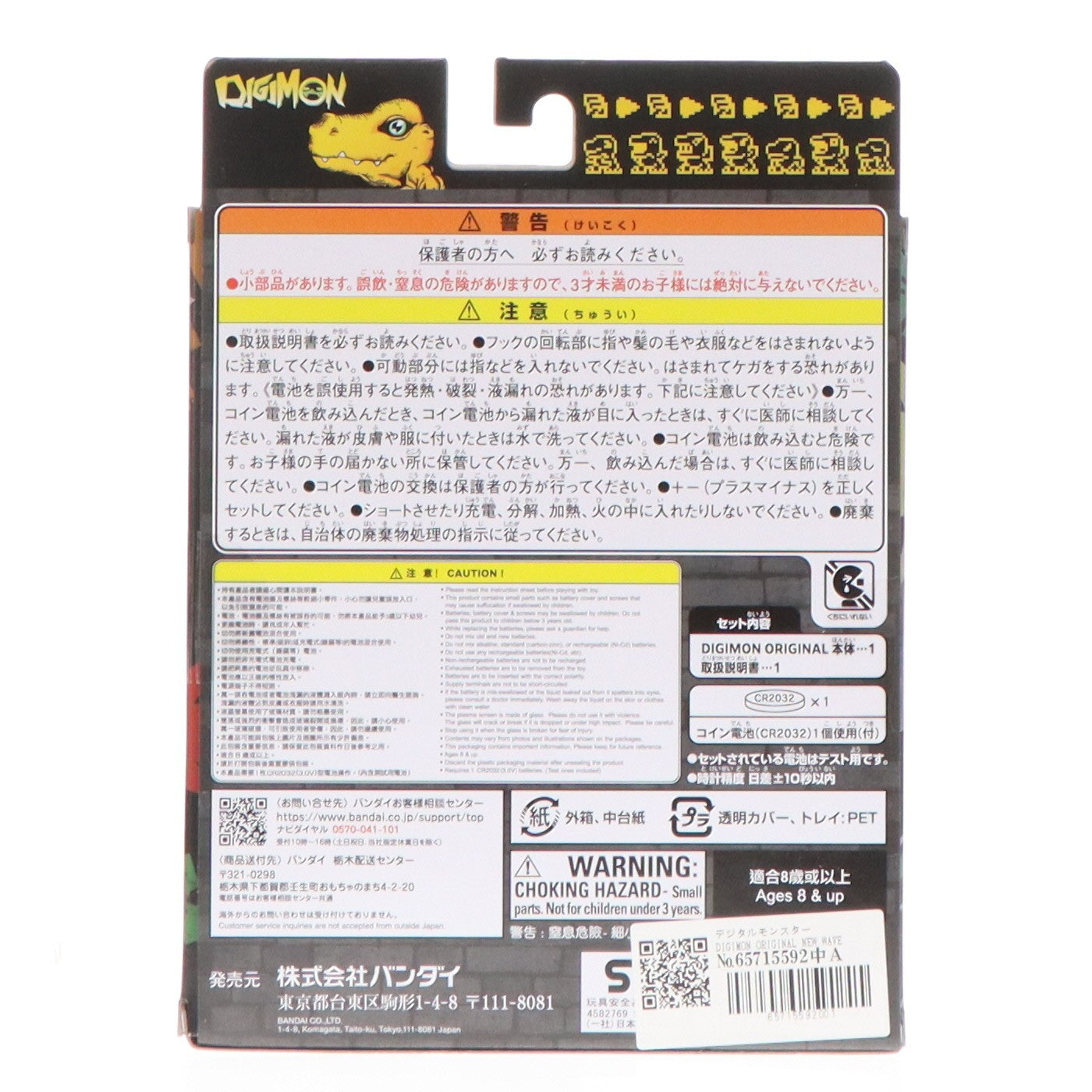 【中古即納】[TOY] デジタルモンスター DIGIMON ORIGINAL(デジモン オリジナル) NEW WAVE 1 GRAFFITI AGUMON(アグモン) 完成トイ バンダイ(20260321)