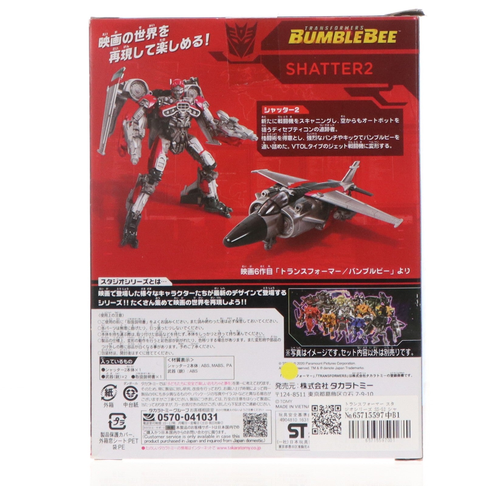 【中古即納】[TOY] トランスフォーマー スタジオシリーズ SS-52 シャッター2 BUMBLEBEE(バンブルビー) 完成トイ タカラトミー(20200627)