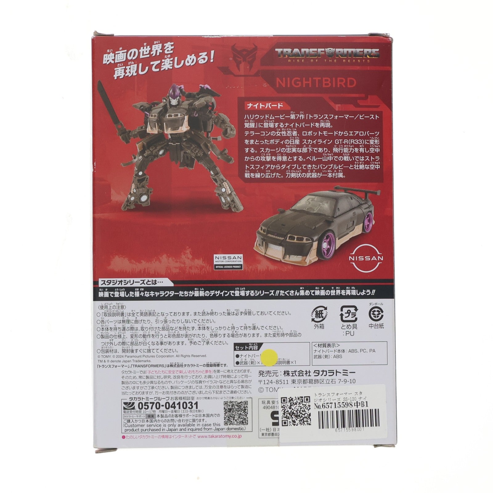 【中古即納】[TOY] トランスフォーマー スタジオシリーズ SS-120 ナイトバード トランスフォーマー/ビースト覚醒 完成トイ タカラトミー(20240224)