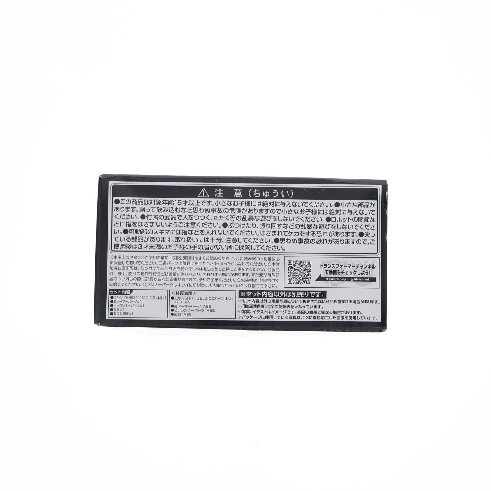 【中古即納】[TOY] T-SPARK トランスフォーマー エイジ・オブ・ザ・プライム AOTP-15 スカイバイト(RID 2001ユニバース) 完成トイ タカラトミー(20251031)