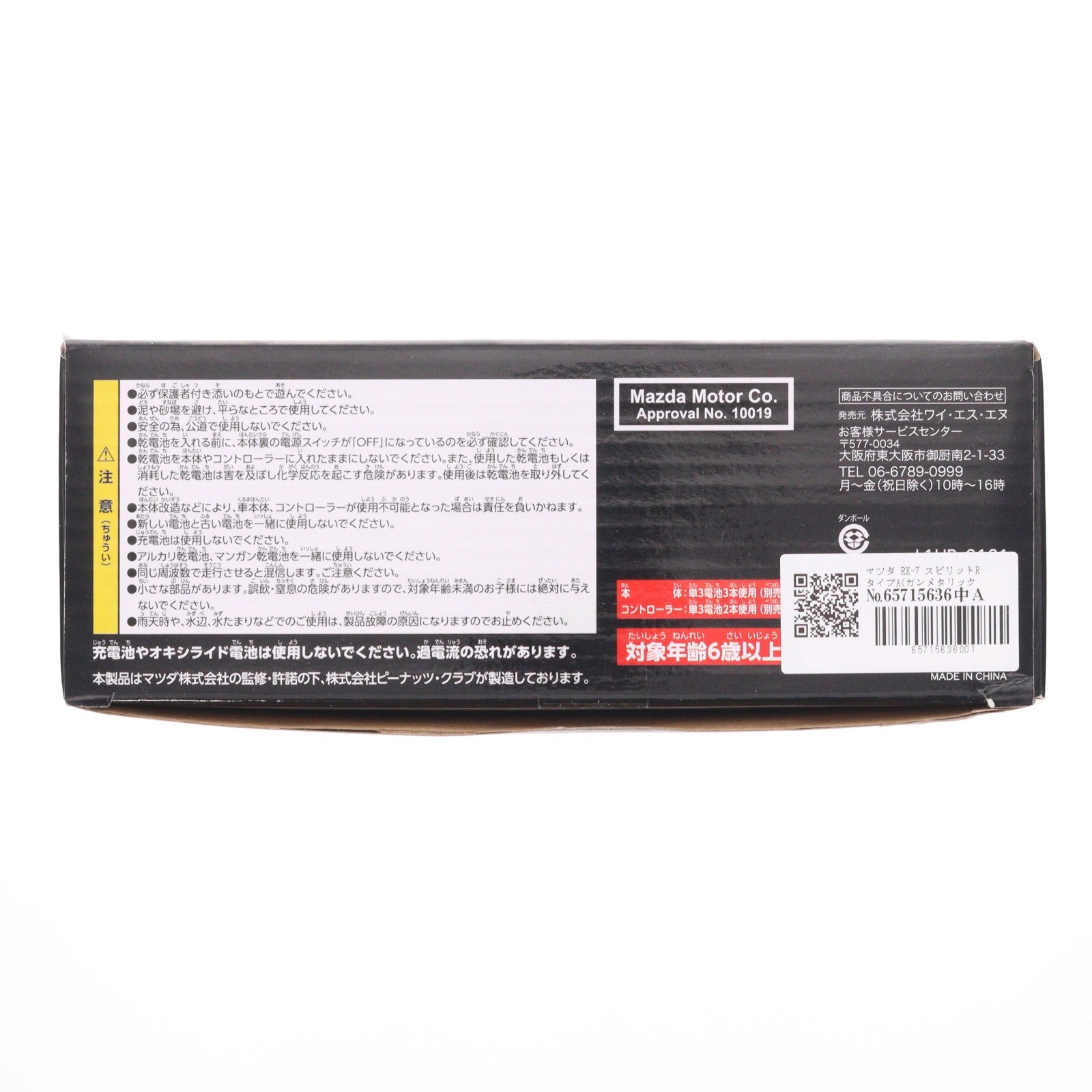 【中古即納】[RC] マツダ RX-7 スピリットR タイプA(ガンメタリック) 40MHz仕様 プライズ ラジコン(L1HR-0181) ワイ・エス・エヌ(20230630)