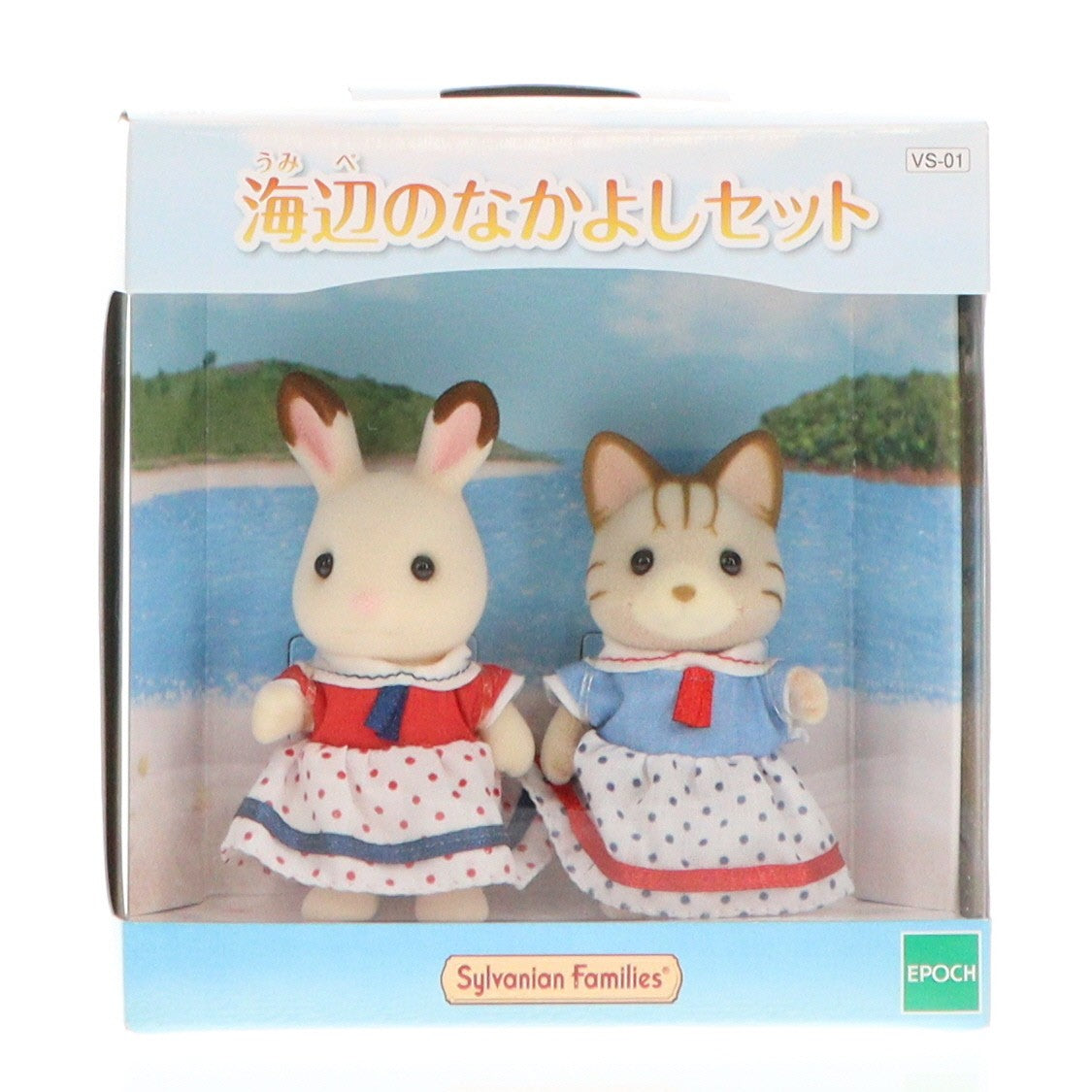 【中古即納】[TOY] シルバニアファミリー 海辺のなかよしセット 完成トイ(VS-01) エポック社(20150411)