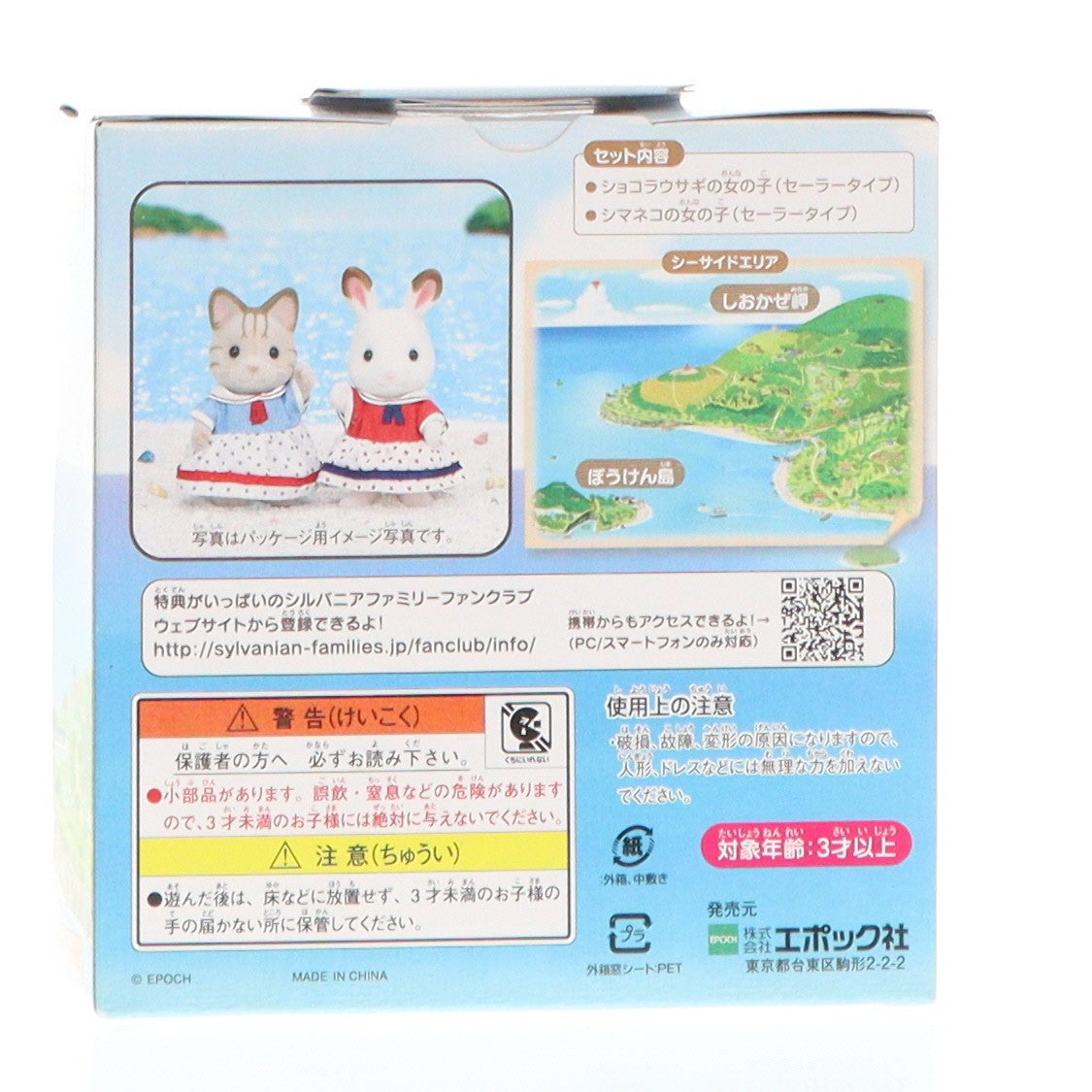 【中古即納】[TOY] シルバニアファミリー 海辺のなかよしセット 完成トイ(VS-01) エポック社(20150411)