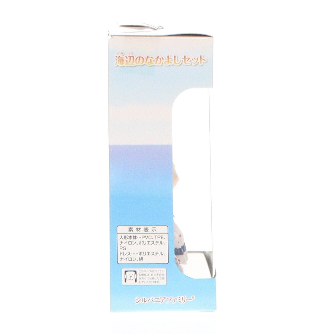 【中古即納】[TOY] シルバニアファミリー 海辺のなかよしセット 完成トイ(VS-01) エポック社(20150411)
