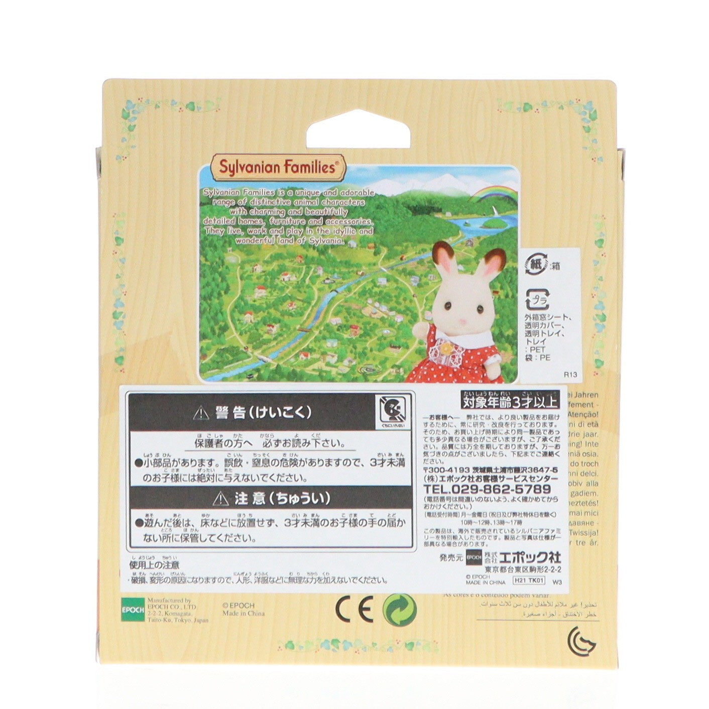 【中古即納】[TOY] シルバニアファミリー Supermarket Owners(スーパーマーケットオーナー) 完成トイ(5052) エポック社(20001230)