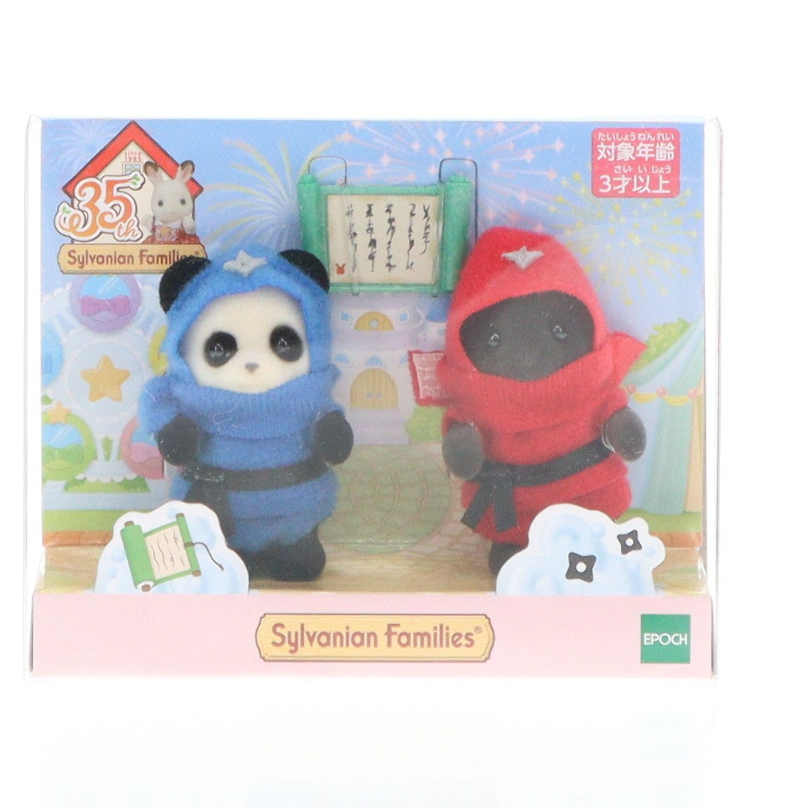 【中古即納】[TOY] シルバニアファミリー 赤ちゃん忍者 完成トイ エポック社(20200627)