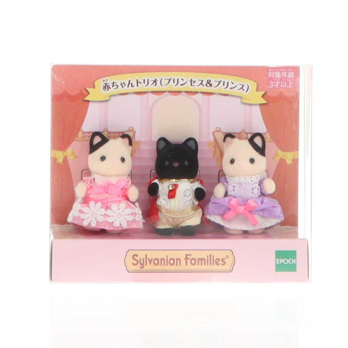 【中古即納】[TOY] シルバニアファミリー 赤ちゃんトリオ(プリンセス&プリンス) 完成トイ オンラインショップ&関連施設限定 エポック社(20210410)