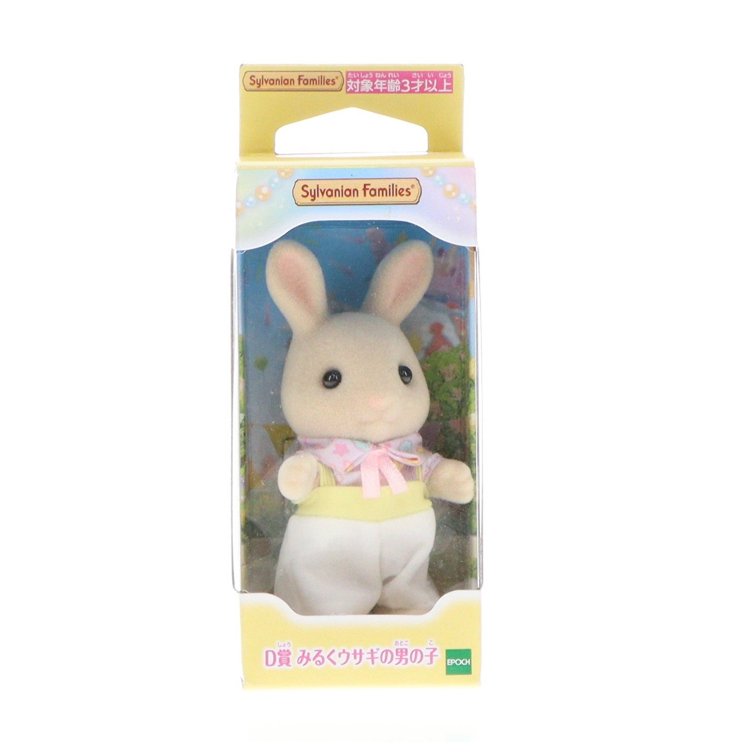 【中古即納】[TOY] D賞 女の子・男の子～ゆめいろパレードver.～ みるくウサギの男の子(オリバー) シルバニアファミリーキラキラくじ～ゆめいろパレード～ 完成トイ プライズ エポック社(20220820)