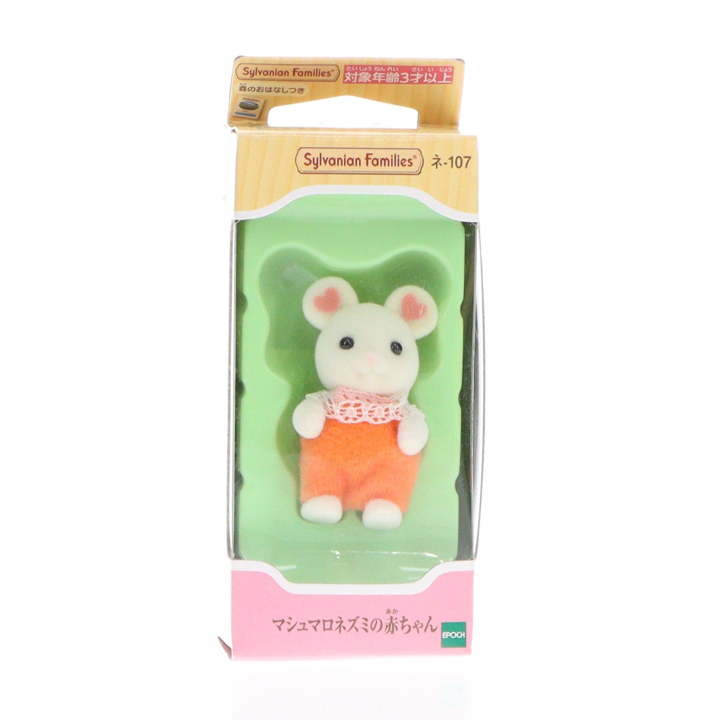 【中古即納】[TOY] シルバニアファミリー マシュマロネズミの赤ちゃん 完成トイ(ネ-107) エポック社(20180210)