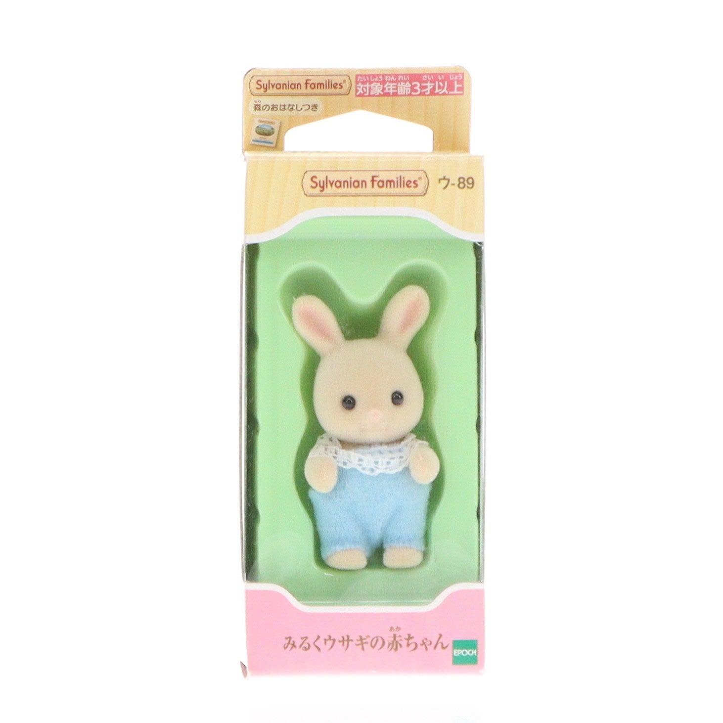 【中古即納】[TOY] シルバニアファミリー みるくウサギの赤ちゃん 完成トイ(ｳ-89) エポック社(20141231)