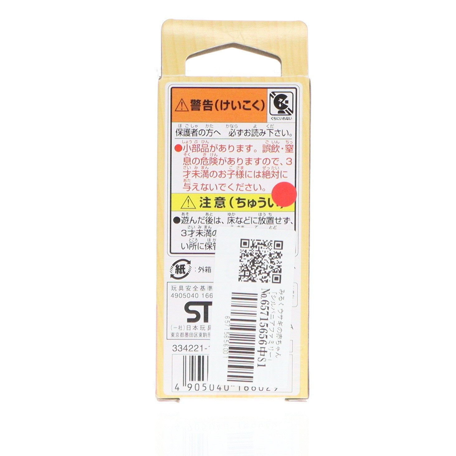 【中古即納】[TOY] シルバニアファミリー みるくウサギの赤ちゃん 完成トイ(ｳ-89) エポック社(20141231)