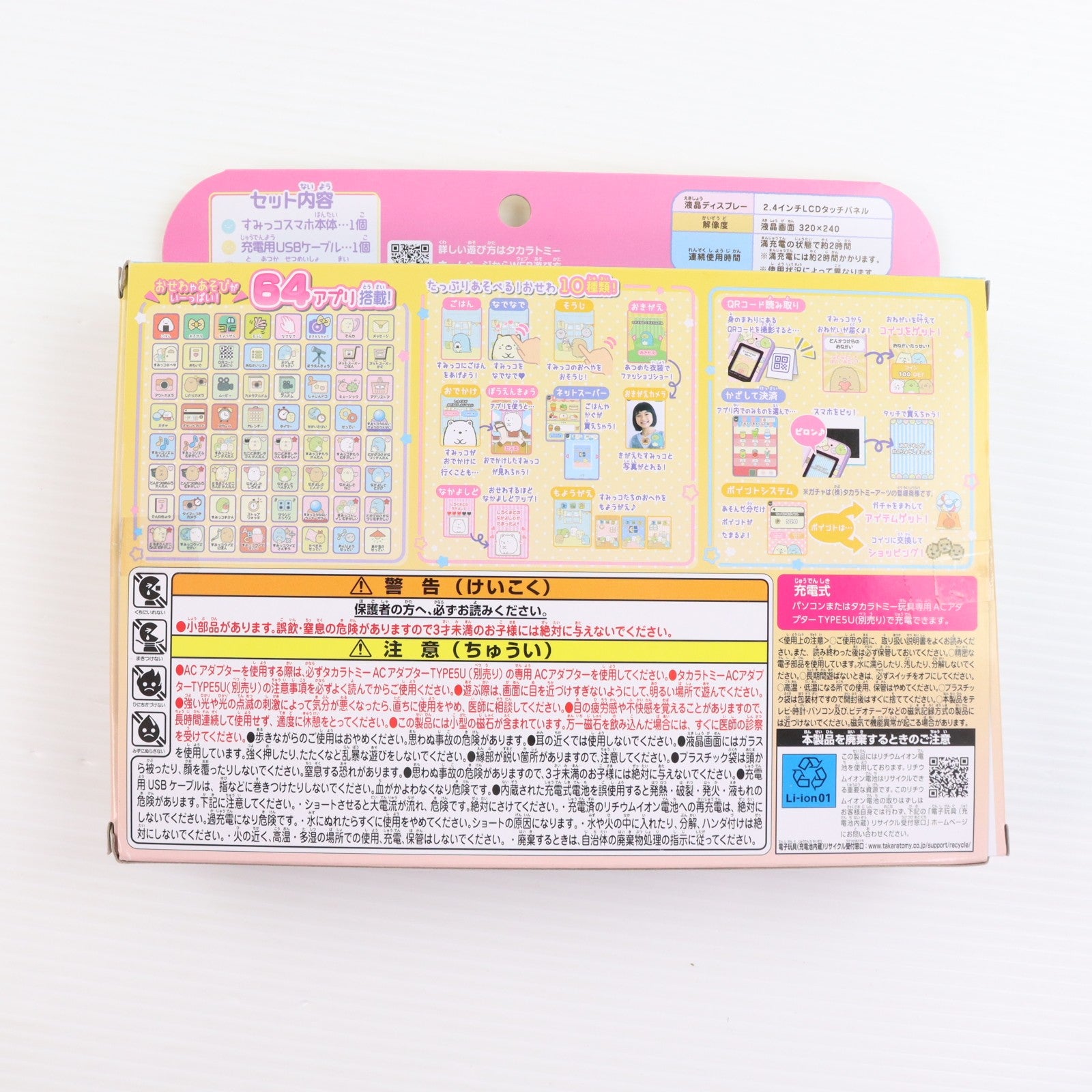 【中古即納】[TOY] おせわでいっぱいアプリがプラス すみっコスマホ すみっコぐらし 完成トイ タカラトミー(20231021)