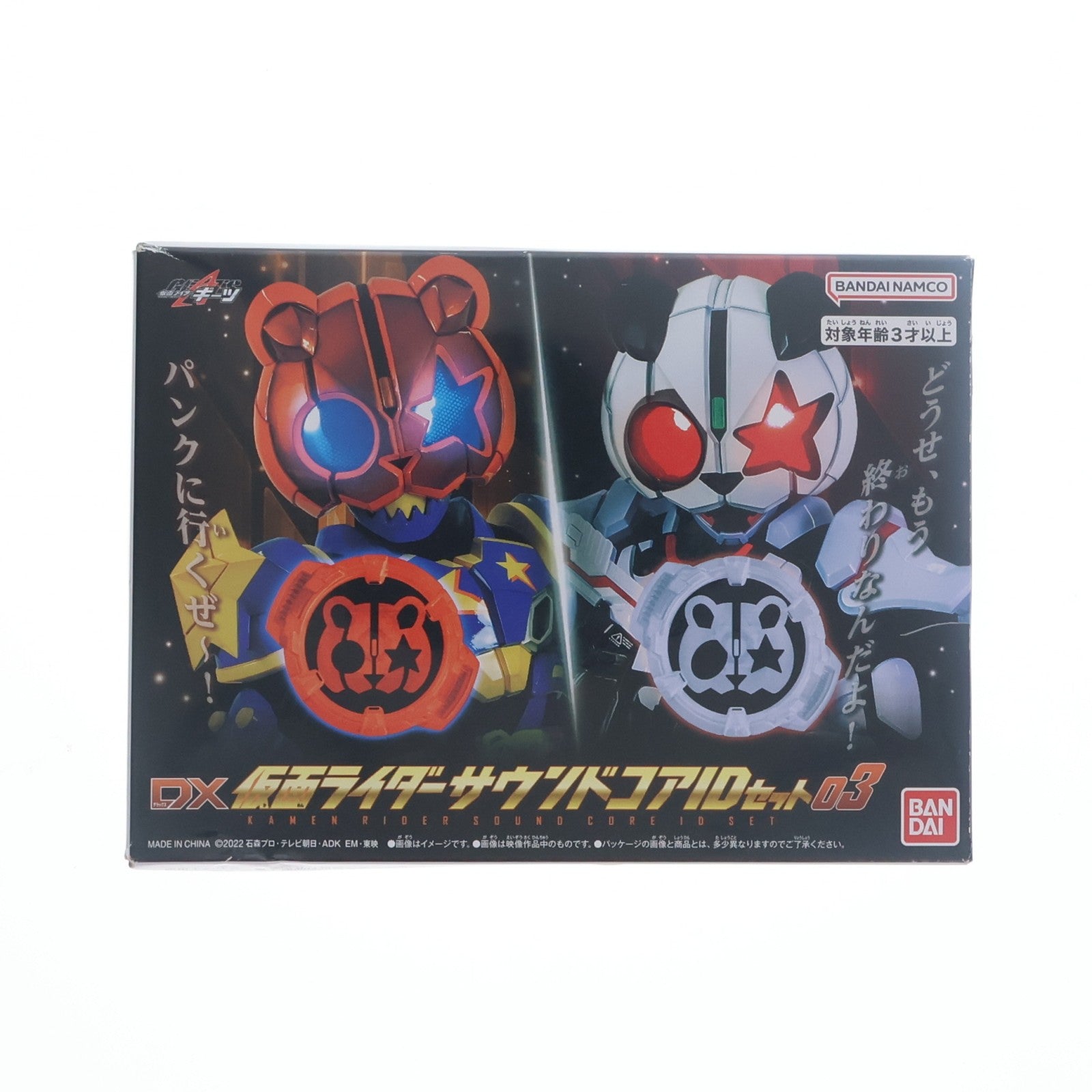 【中古即納】[TOY] プレミアムバンダイ限定 DX仮面ライダーサウンドコアIDセット03 仮面ライダーギーツ 完成トイ バンダイ(20231231)