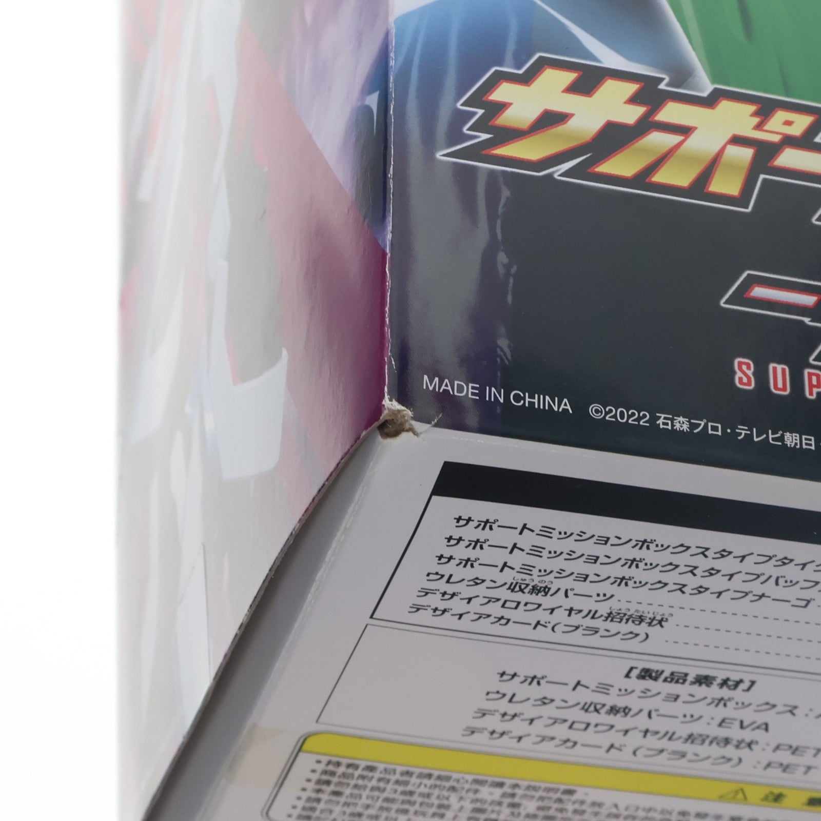 【中古即納】[TOY] プレミアムバンダイ限定 サポートミッションボックス -仮面ライダー推し活セット- 仮面ライダーギーツ 完成トイ バンダイ(20231130)