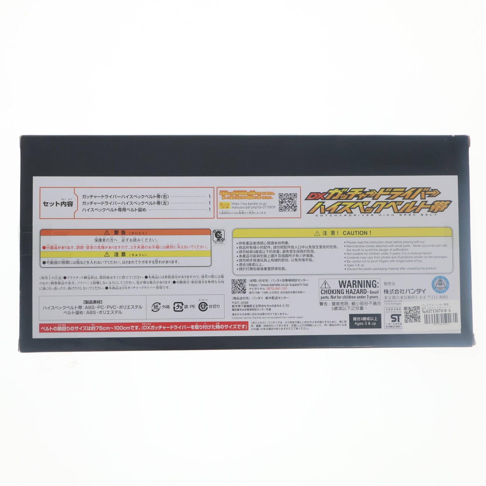 【中古即納】[TOY] プレミアムバンダイ限定 DXガッチャードライバーハイスペックベルト帯 仮面ライダーガッチャード 完成トイ バンダイ(20231231)