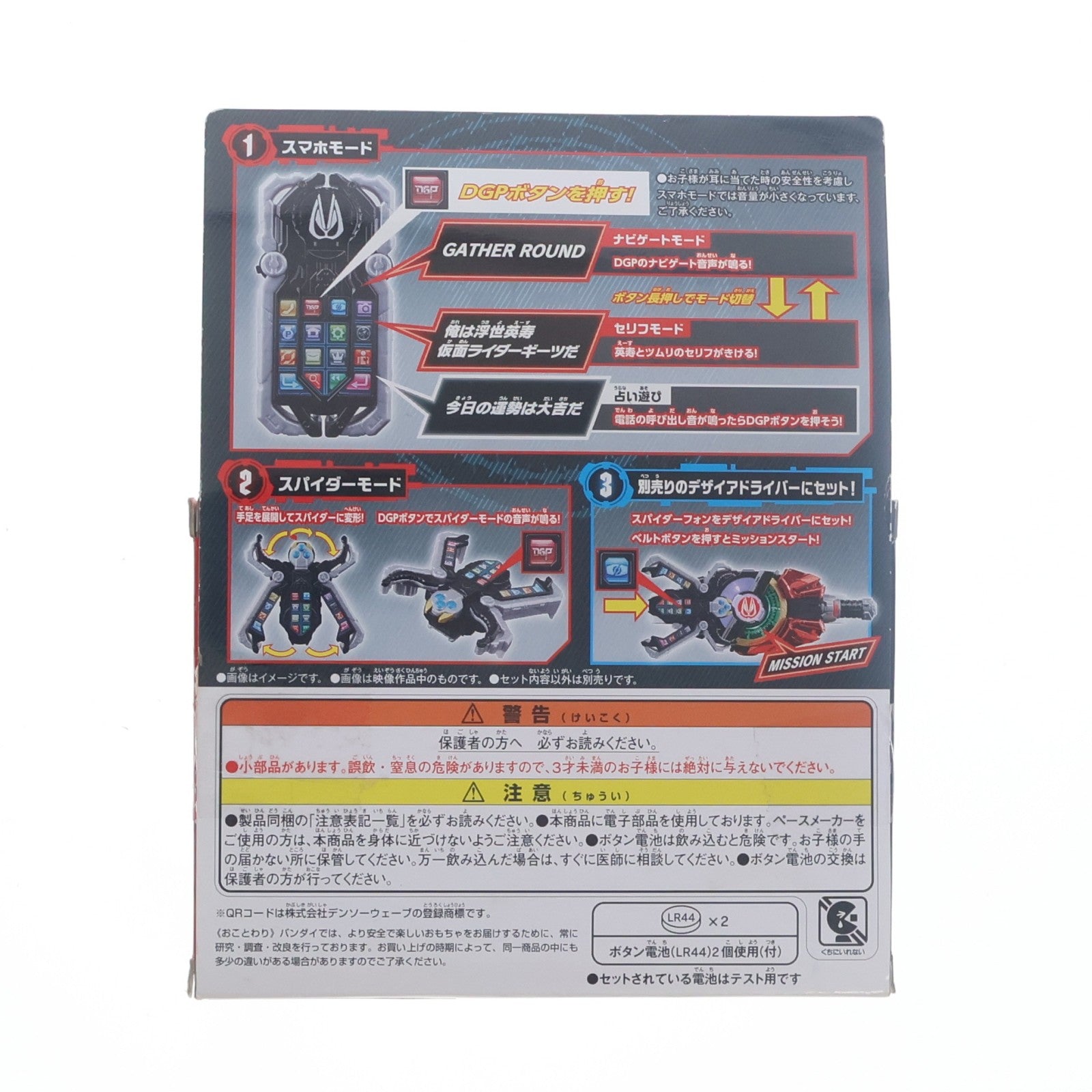 【中古即納】[TOY] DXスパイダーフォン 仮面ライダーギーツ 完成トイ バンダイ(20221029)
