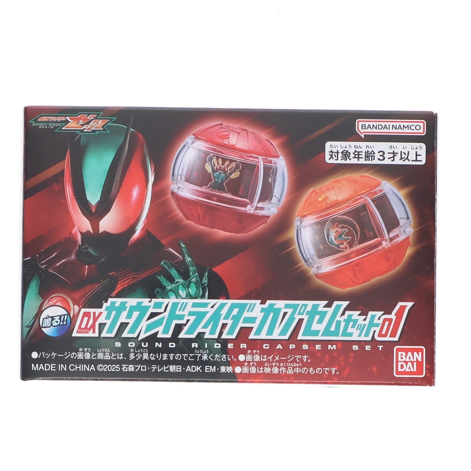 【中古即納】[TOY] プレミアムバンダイ限定 DXサウンドライダーカプセムセット01 仮面ライダーゼッツ 完成トイ バンダイ(20260224)