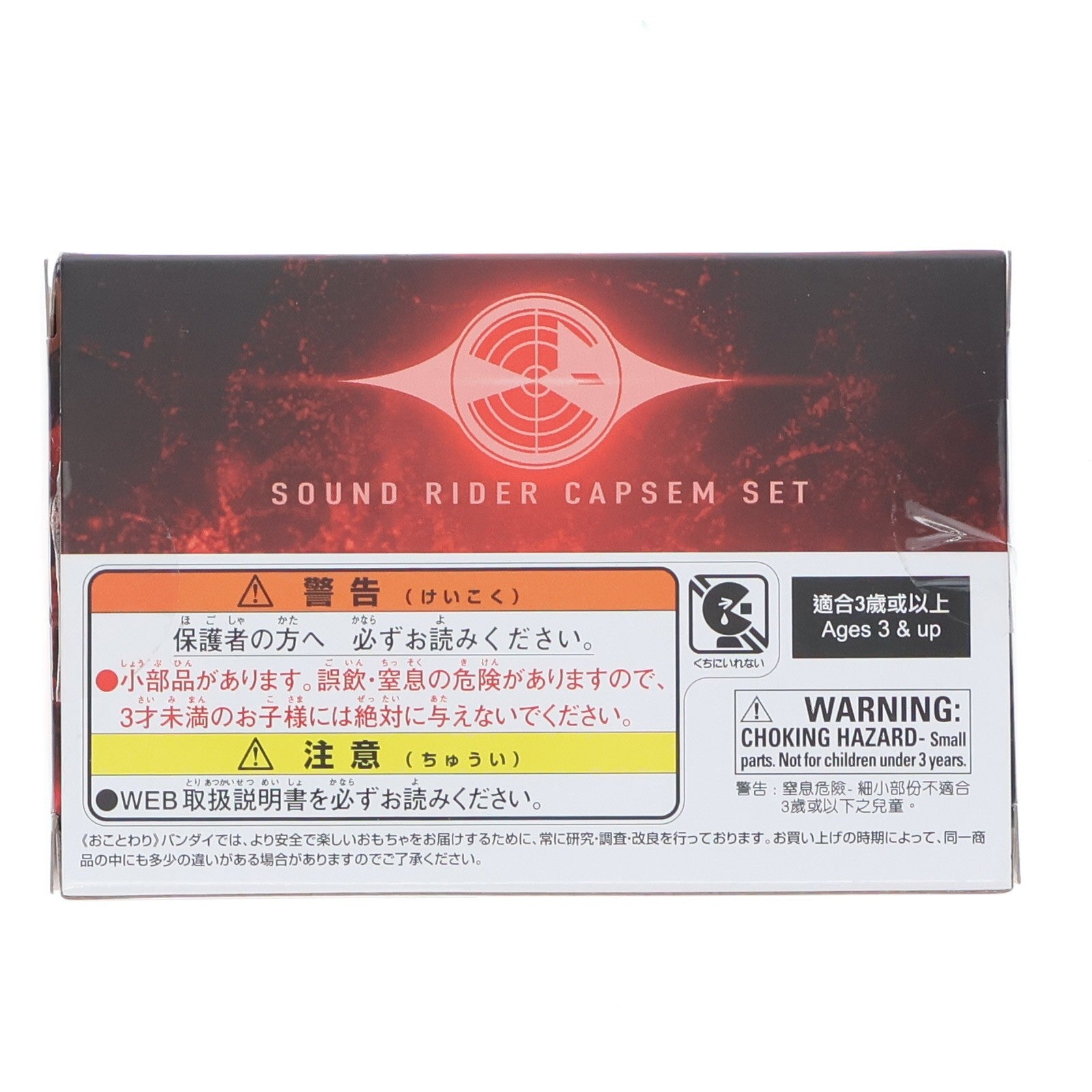 【中古即納】[TOY] プレミアムバンダイ限定 DXサウンドライダーカプセムセット01 仮面ライダーゼッツ 完成トイ バンダイ(20260224)