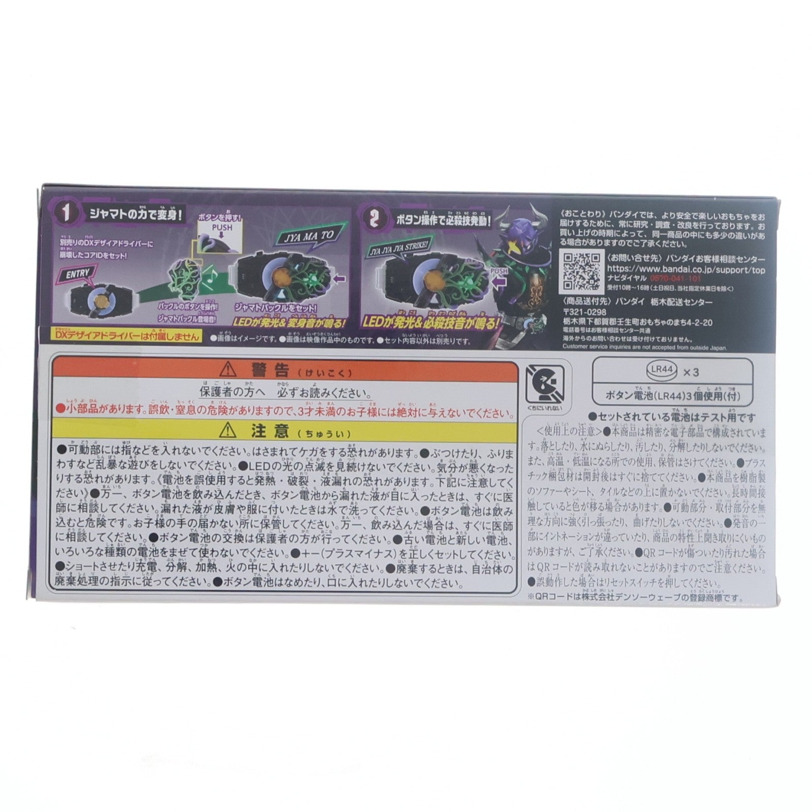 【中古即納】[TOY] プレミアムバンダイ限定 DXジャマトバックル 仮面ライダーギーツ 完成トイ バンダイ(20230331)