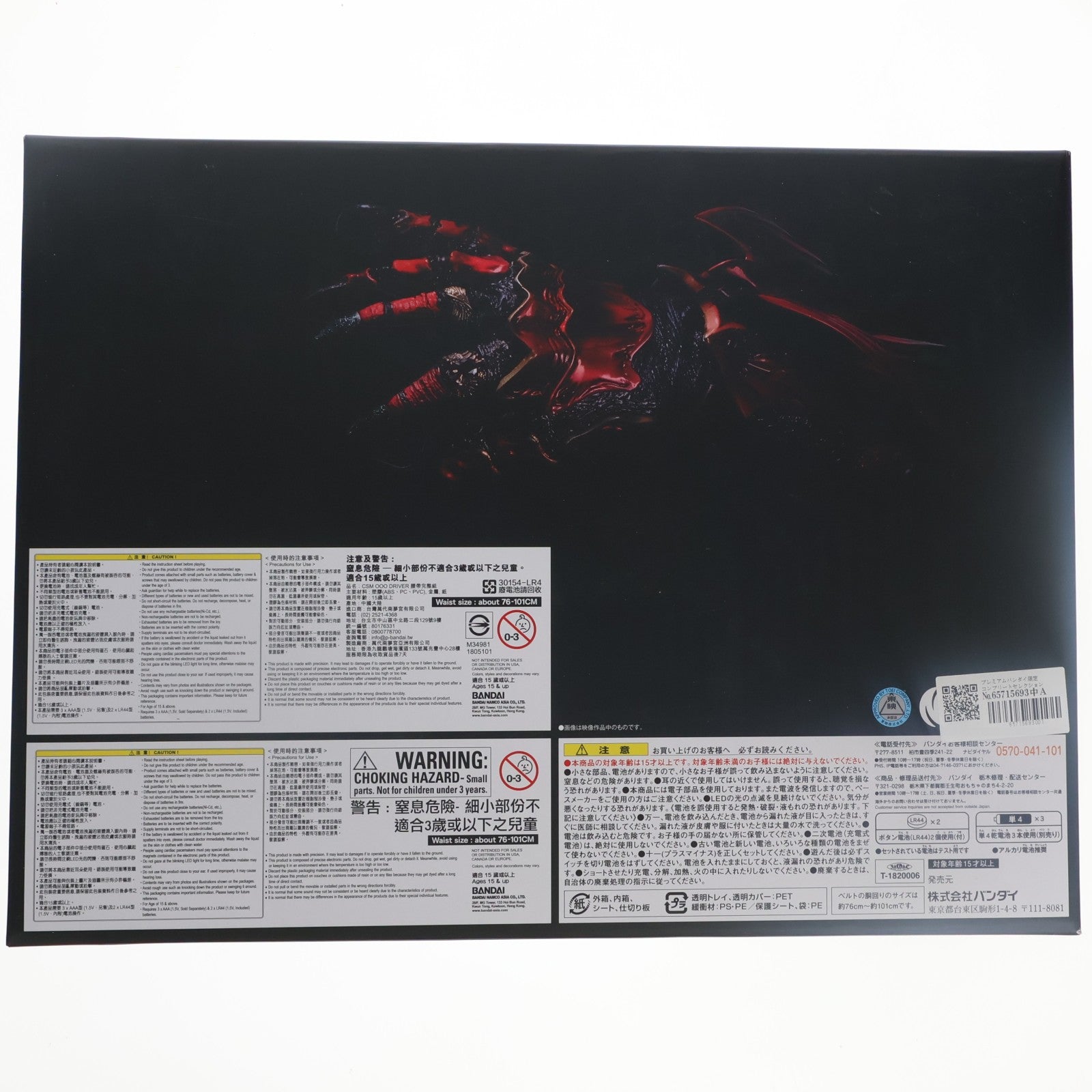 【中古即納】[TOY] プレミアムバンダイ限定 コンプリートセレクションモディフィケーション CSM オーズドライバーコンプリートセット 仮面ライダーオーズ/OOO 完成トイ バンダイ(20180630)