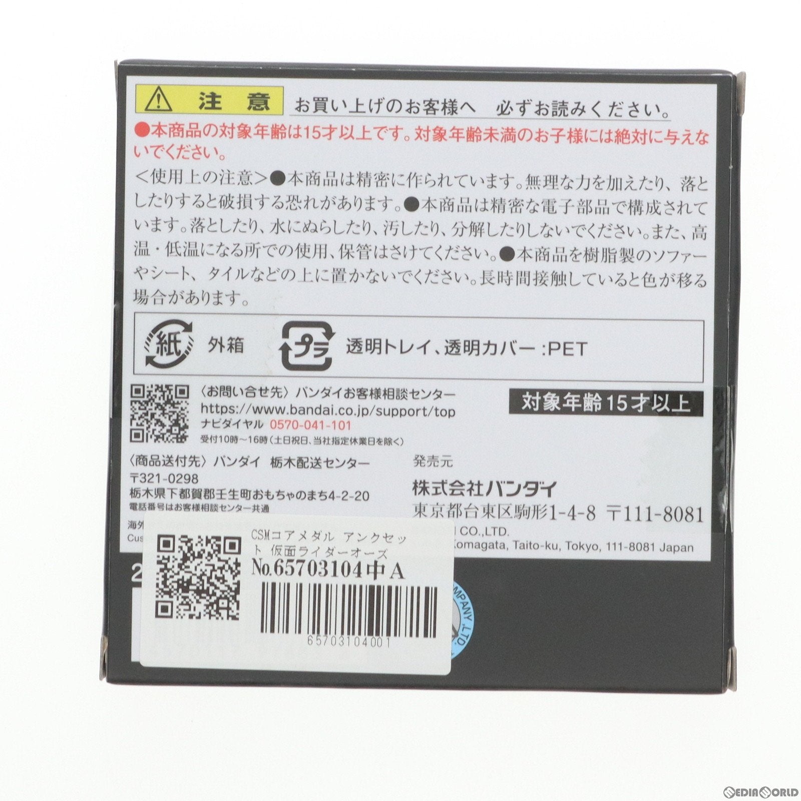 【中古即納】[TOY] プレミアムバンダイ限定 コンプリートセレクションモディフィケーション CSMコアメダル アンクセット 仮面ライダーオーズ/OOO 完成トイ バンダイ(20240314)