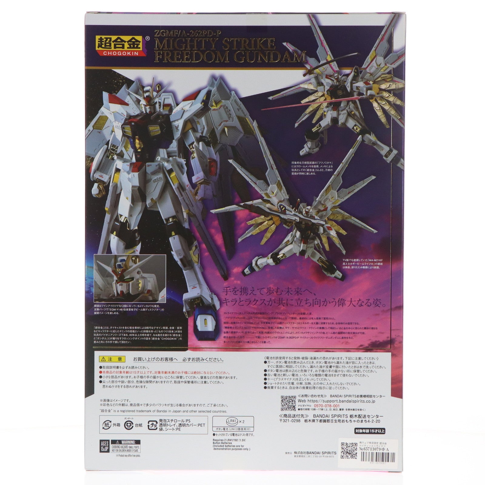 【中古即納】[TOY] 魂ウェブ商店限定 超合金 マイティーストライクフリーダムガンダム 機動戦士ガンダムSEED FREEDOM(シード フリーダム) 完成トイ バンダイスピリッツ(20240725)