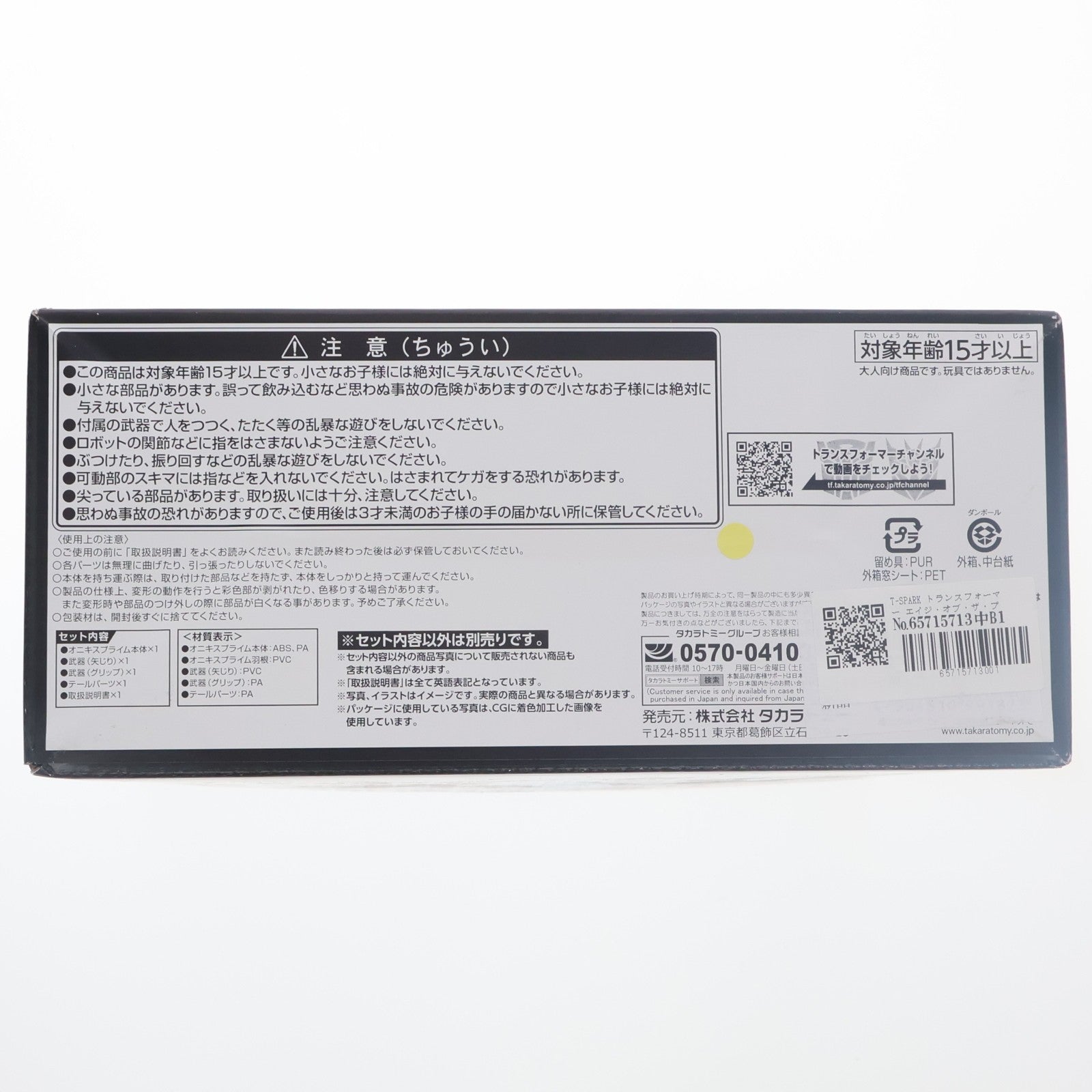 【中古即納】[TOY] T-SPARK トランスフォーマー エイジ・オブ・ザ・プライム AOTP-22 オニキスプライム 完成トイ タカラトミー(20260131)
