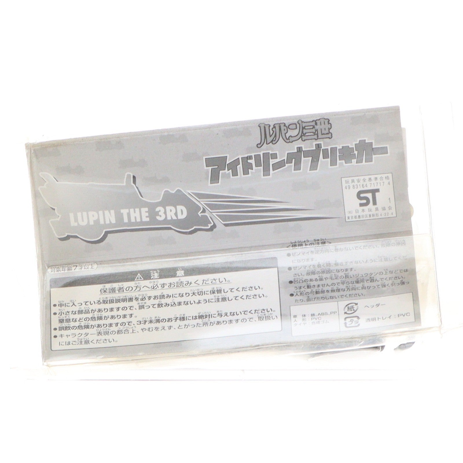 【中古即納】[TOY] ルパン三世 アイドリングブリキカー(赤) 峰不二子(みねふじこ) 完成トイ プライズ バンプレスト(20011231)