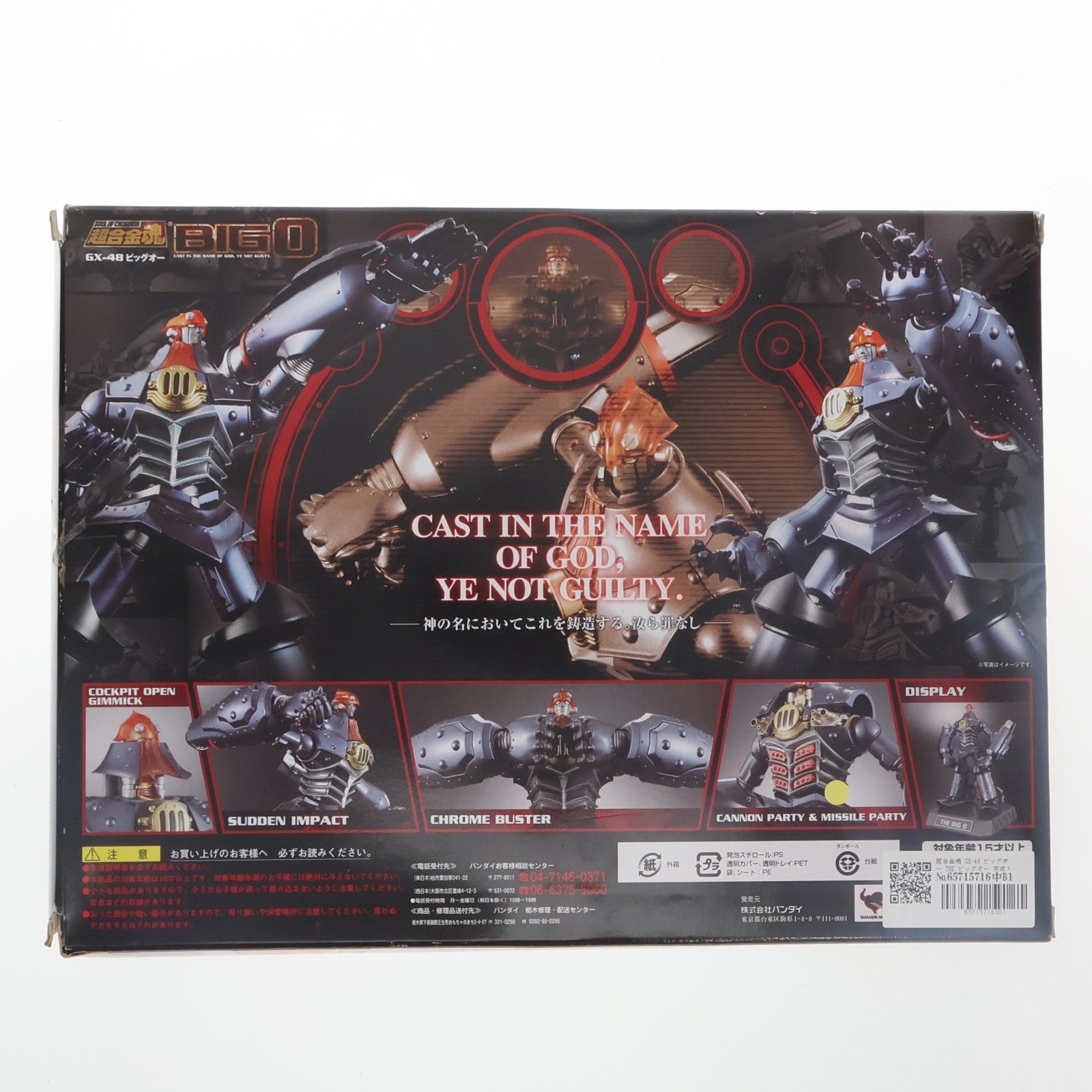 【中古即納】[TOY] 超合金魂 GX-48 ビッグオー THE ビッグオー 完成トイ バンダイ(20090919)