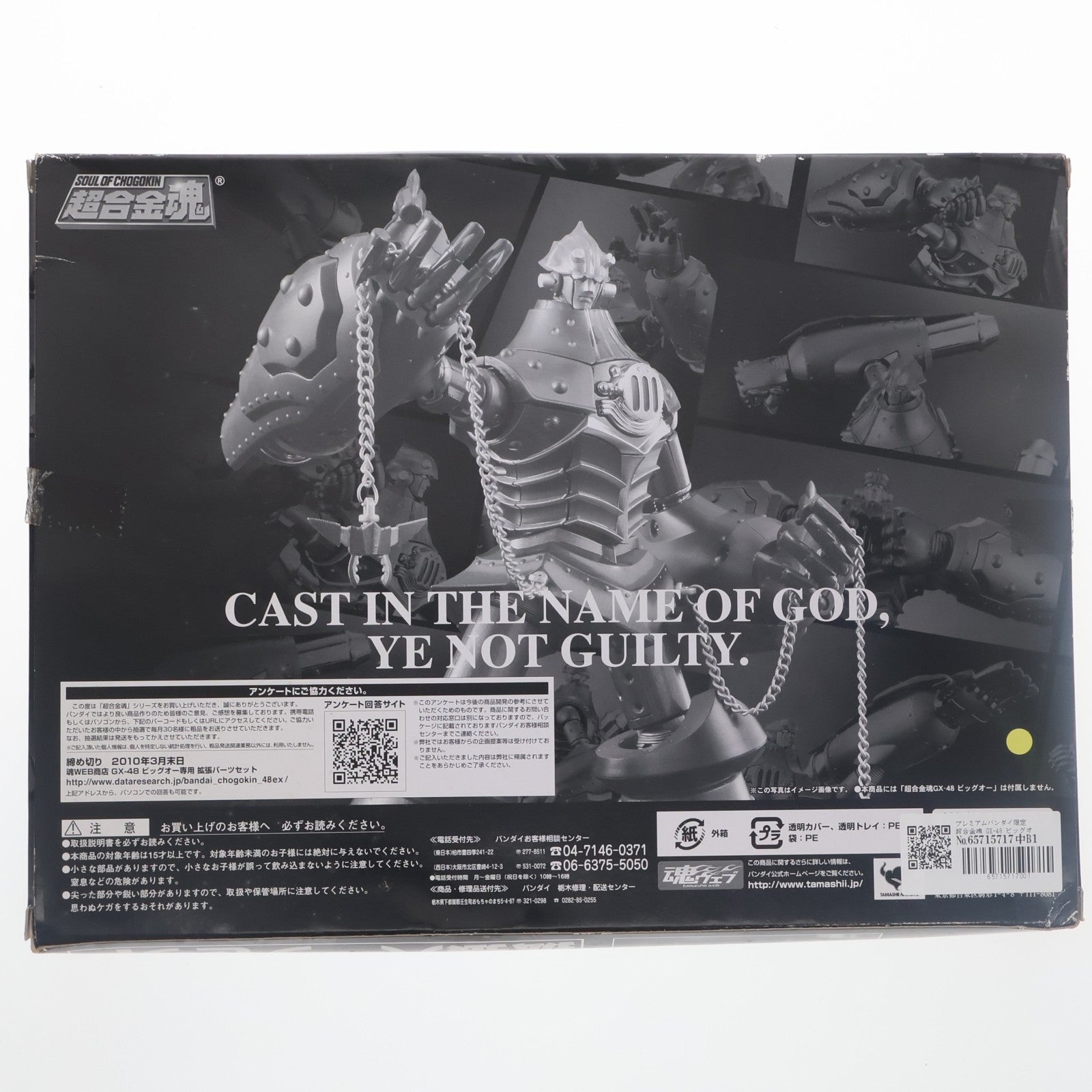 【中古即納】[TOY] プレミアムバンダイ限定 超合金魂 GX-48 ビッグオー専用 拡張パーツセット THE ビッグオー 完成トイ バンダイ(20091218)