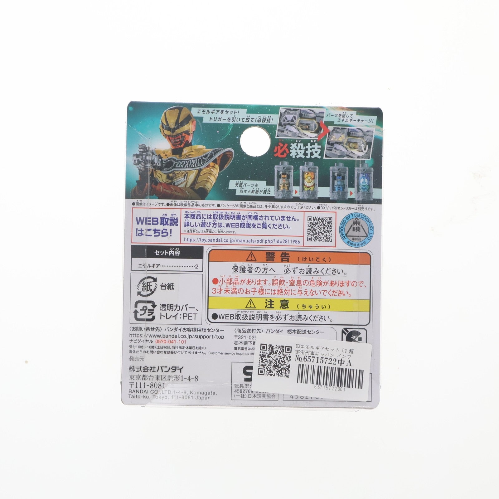 【中古即納】[TOY] DXエモルギアセット 02 超宇宙刑事ギャバン インフィニティ 完成トイ バンダイ(20260214)