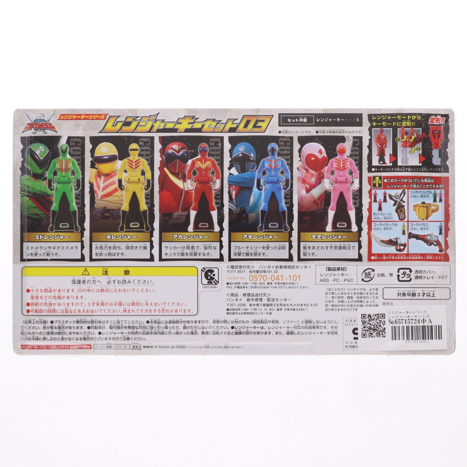 【中古即納】[TOY] レンジャーキーシリーズ レンジャーキーセット03 海賊戦隊ゴーカイジャー 完成トイ バンダイ(20110528)