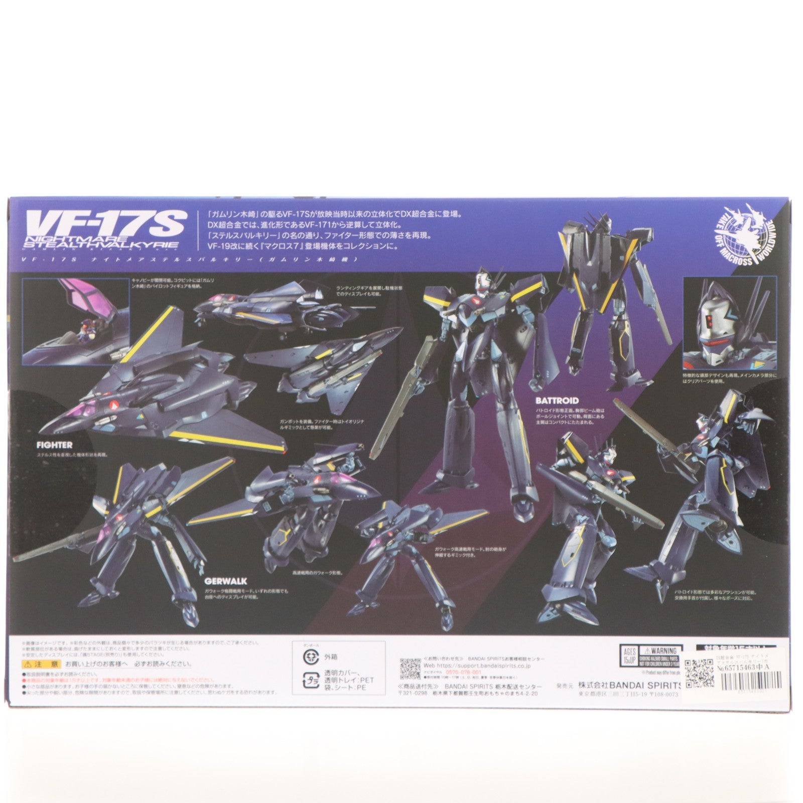 【中古即納】[TOY] DX超合金 VF-17S ナイトメアステルスバルキリー(ガムリン木崎機) マクロス7 完成トイ バンダイスピリッツ(20260320)