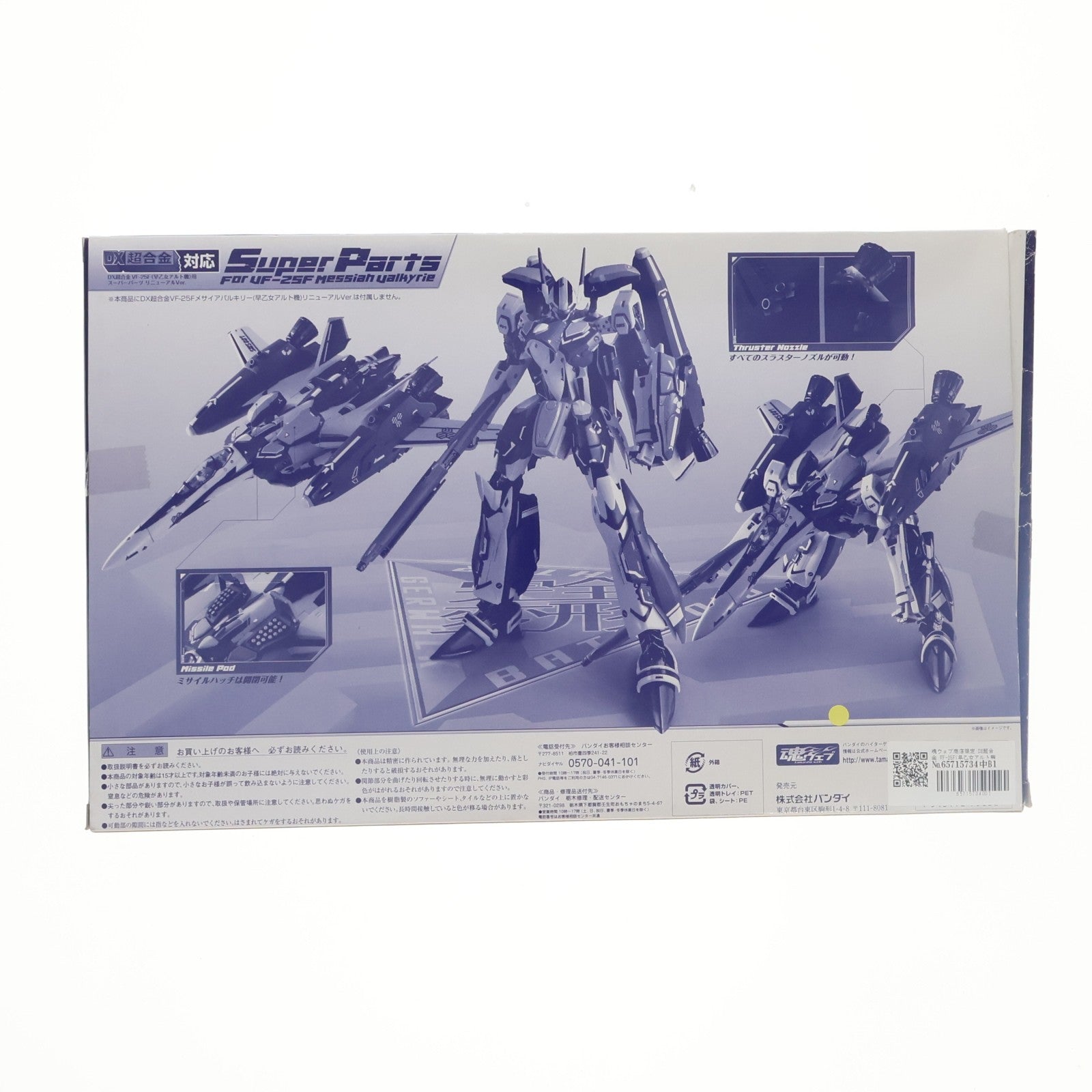 【中古即納】[TOY] 魂ウェブ商店限定 DX超合金 VF-25F(早乙女アルト機)用 スーパーパーツ(リニューアルVer.) 劇場版マクロスF(フロンティア) 恋離飛翼～サヨナラノツバサ～ 完成トイ バンダイ(20120427)