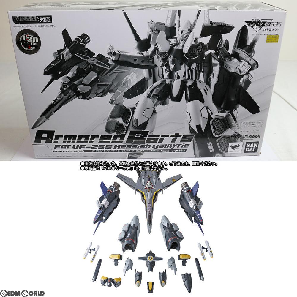 【中古即納】[TOY] 魂ウェブ商店限定 DX超合金 VF-25S オズマ・リー機用 アーマードパーツ リニューアルVer. マクロスF(フロンティア) 完成トイ バンダイ(20120731)