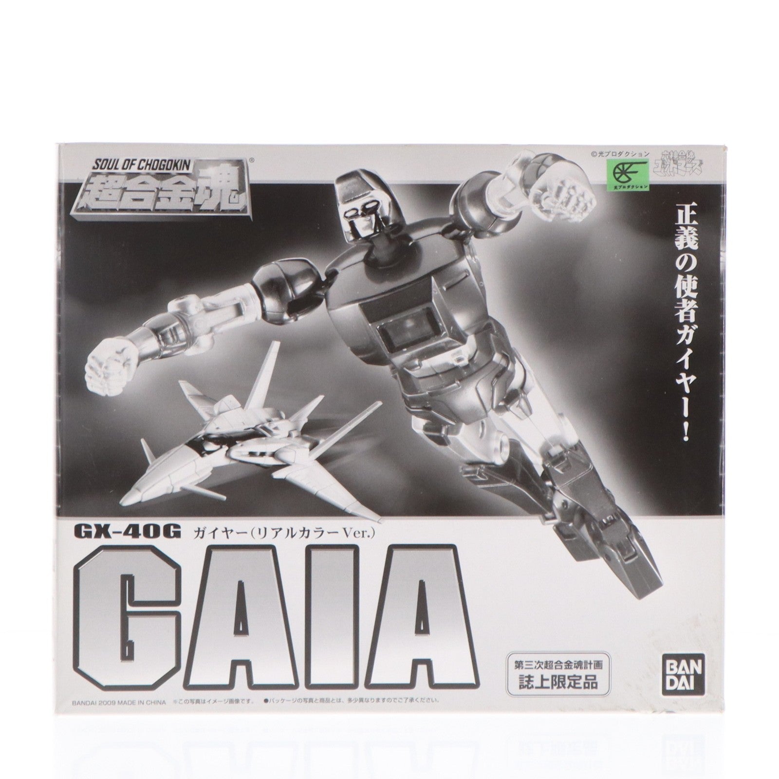 【中古即納】[TOY] 超合金魂 GX-40G ガイヤー リアルカラーVer. 六神合体ゴッドマーズ 第三次超合金魂計画 誌上限定品 完成トイ バンダイ(19991231)