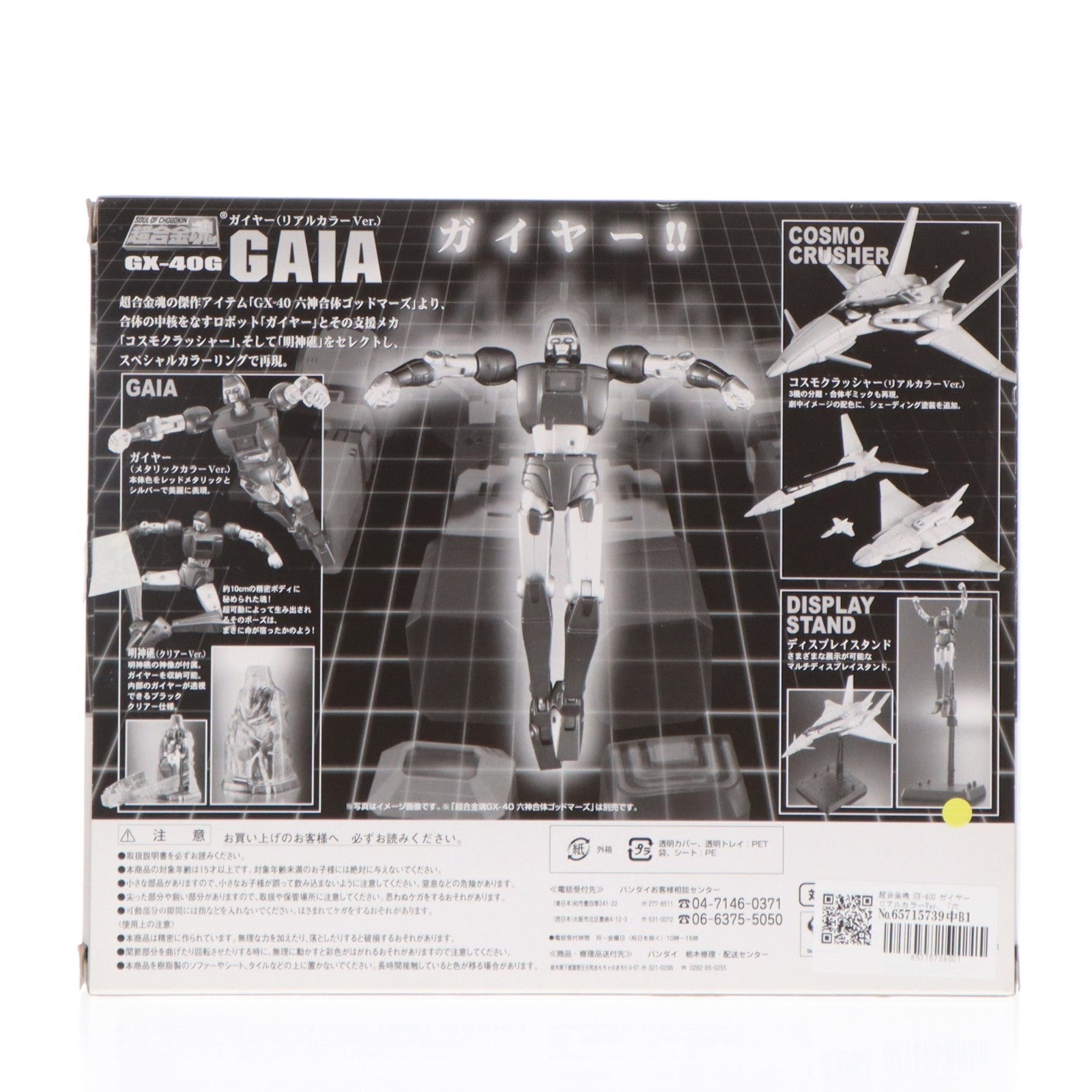 【中古即納】[TOY] 超合金魂 GX-40G ガイヤー リアルカラーVer. 六神合体ゴッドマーズ 第三次超合金魂計画 誌上限定品 完成トイ バンダイ(19991231)